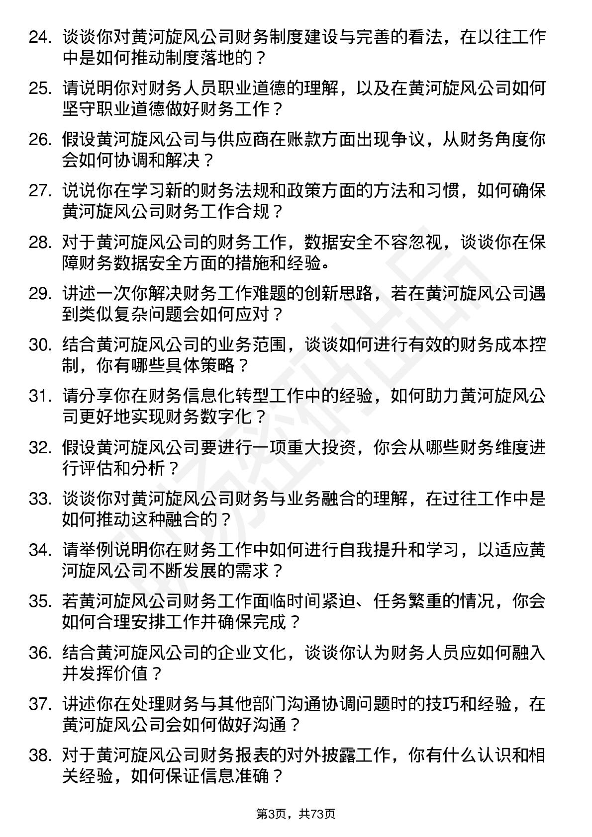 48道黄河旋风财务会计岗位面试题库及参考回答含考察点分析