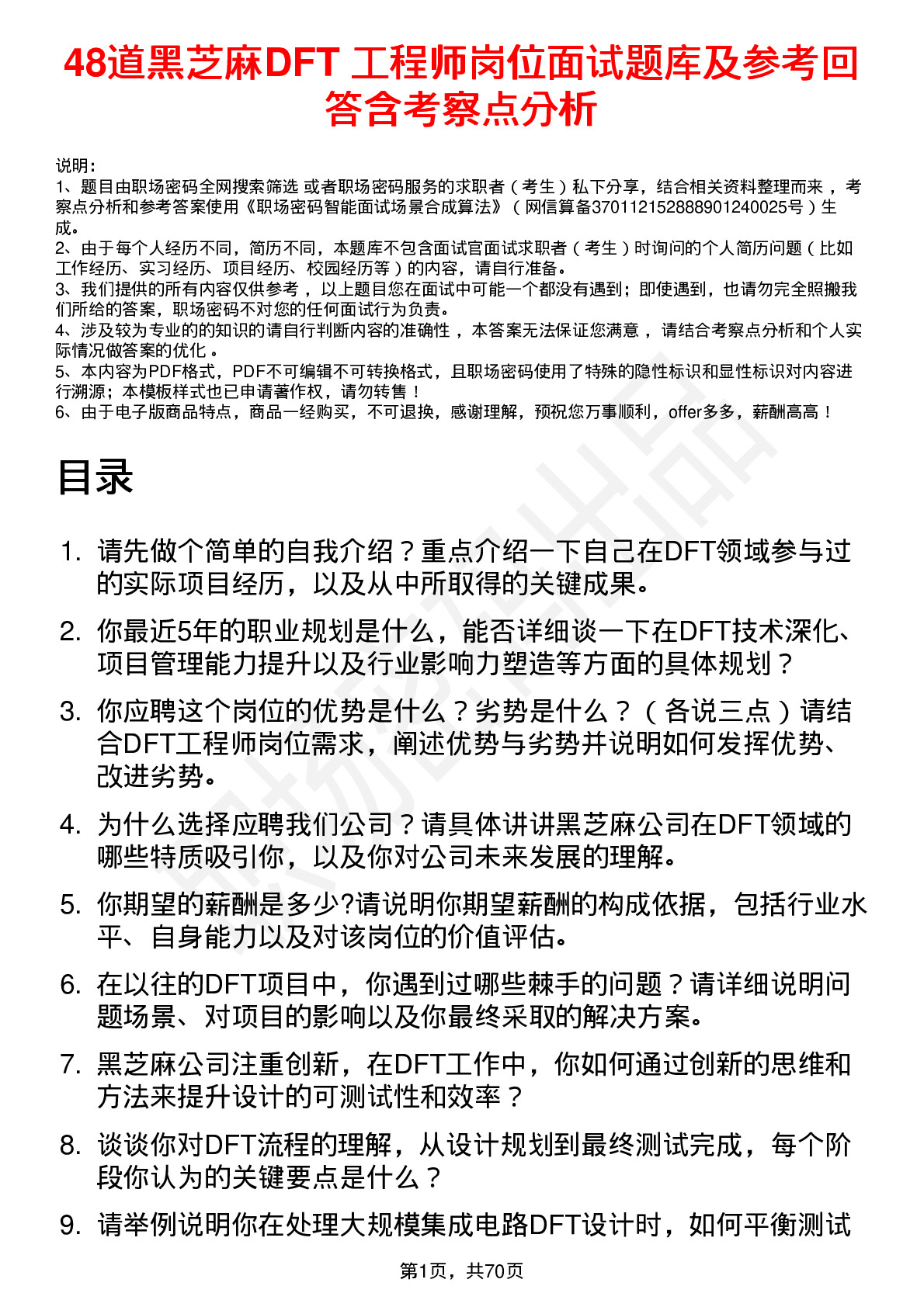 48道黑芝麻DFT 工程师岗位面试题库及参考回答含考察点分析