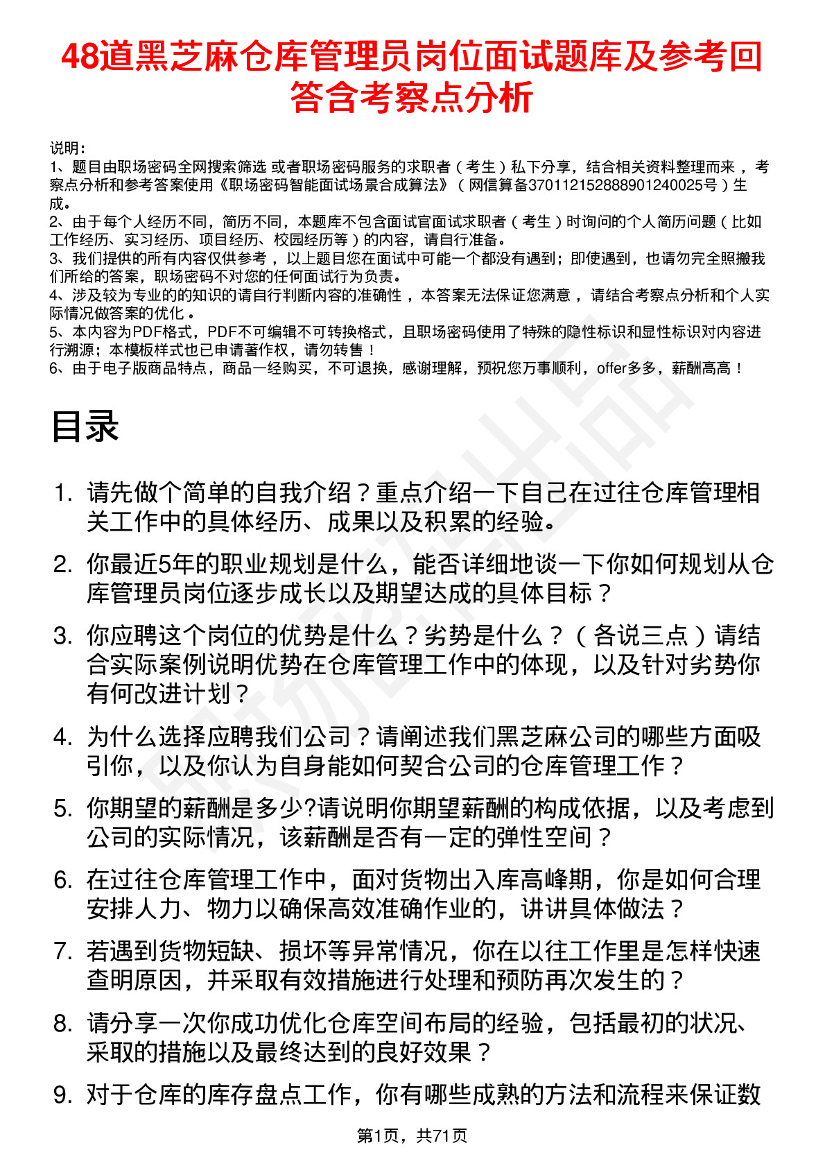 48道黑芝麻仓库管理员岗位面试题库及参考回答含考察点分析