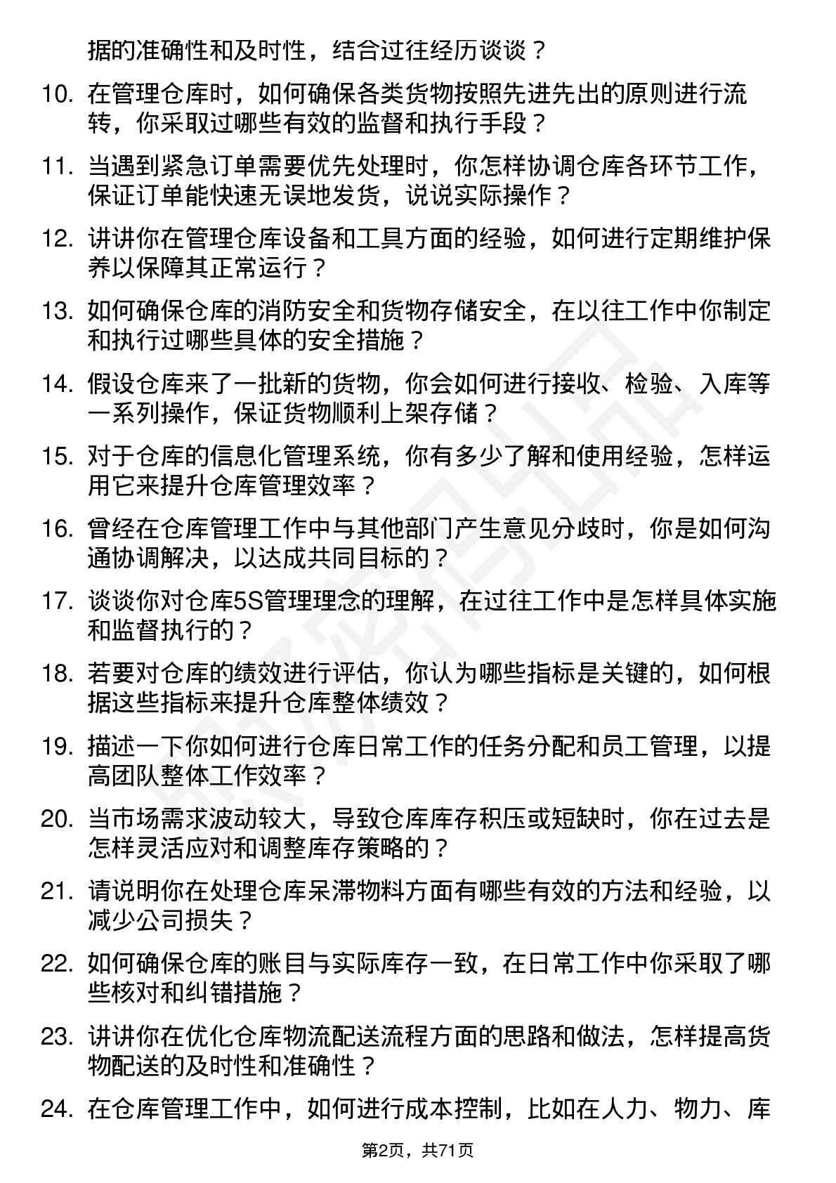 48道黑芝麻仓库管理员岗位面试题库及参考回答含考察点分析