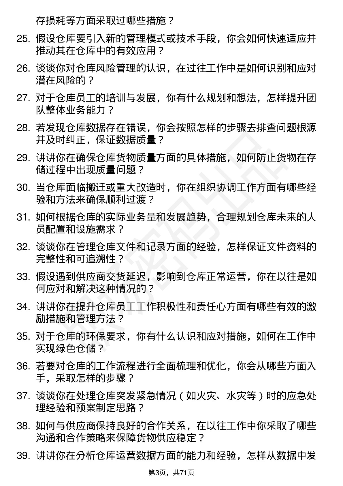 48道黑芝麻仓库管理员岗位面试题库及参考回答含考察点分析