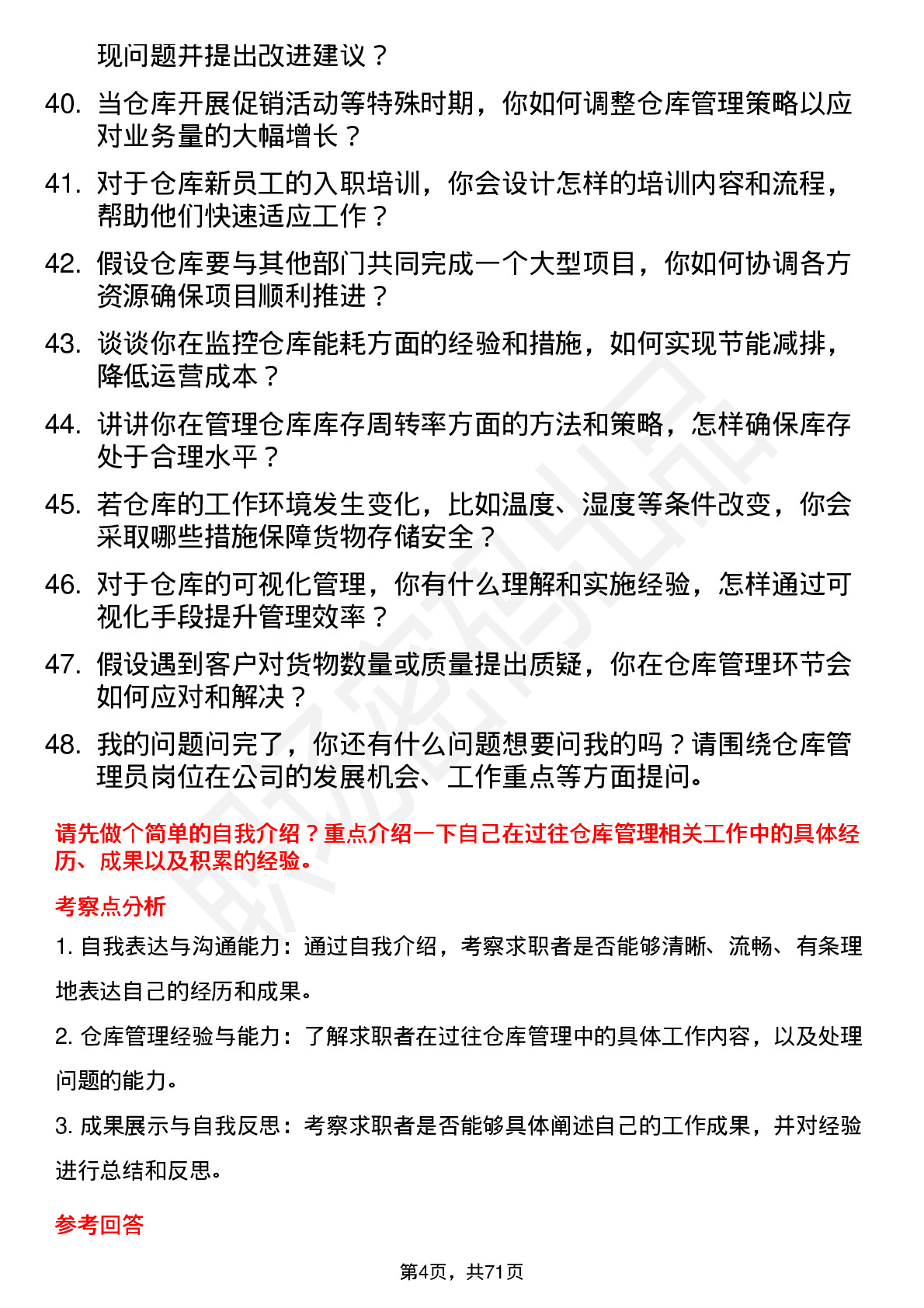 48道黑芝麻仓库管理员岗位面试题库及参考回答含考察点分析