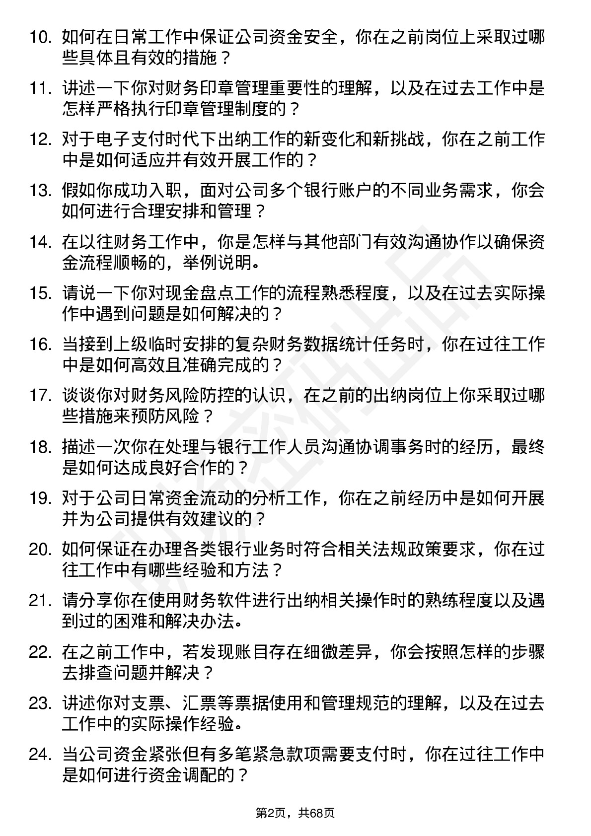 48道黑芝麻出纳岗位面试题库及参考回答含考察点分析