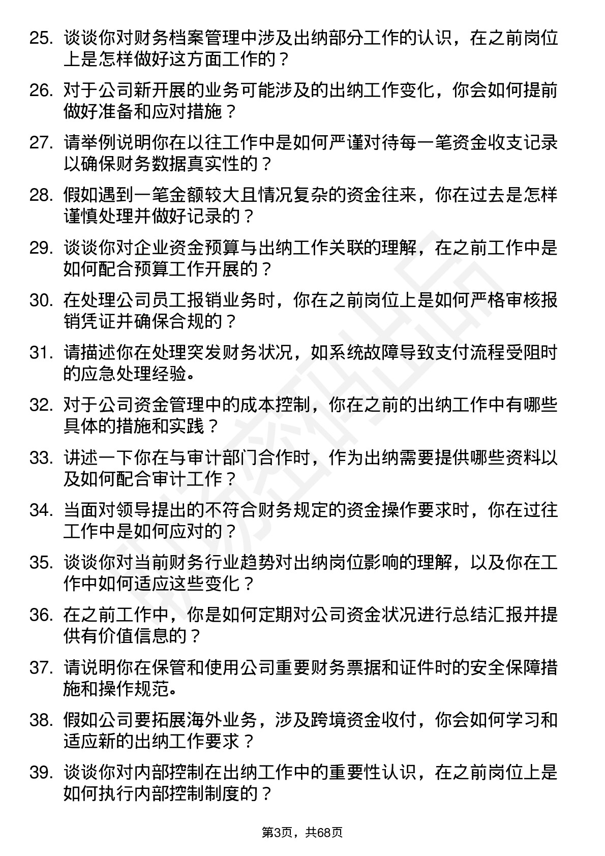 48道黑芝麻出纳岗位面试题库及参考回答含考察点分析