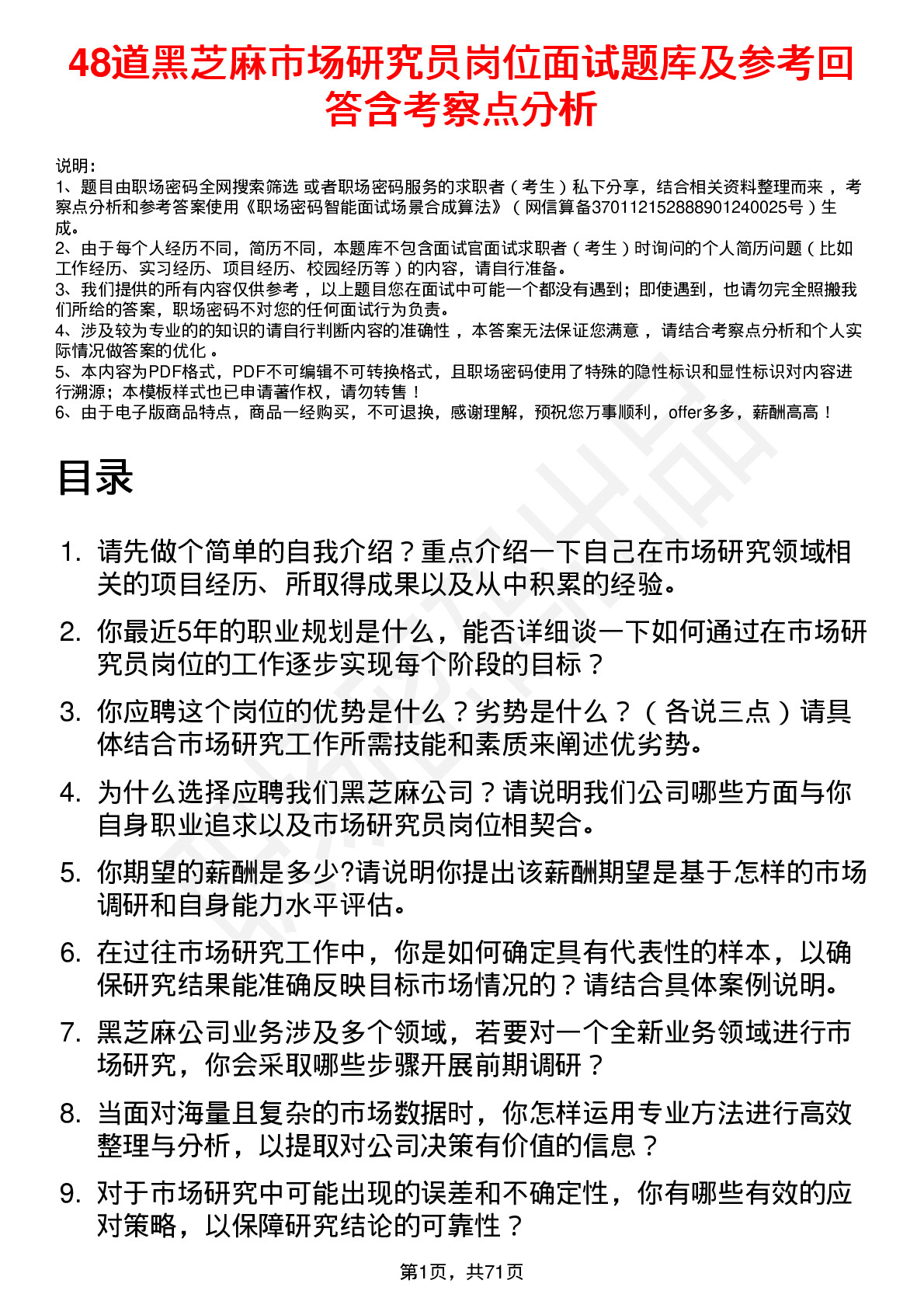 48道黑芝麻市场研究员岗位面试题库及参考回答含考察点分析