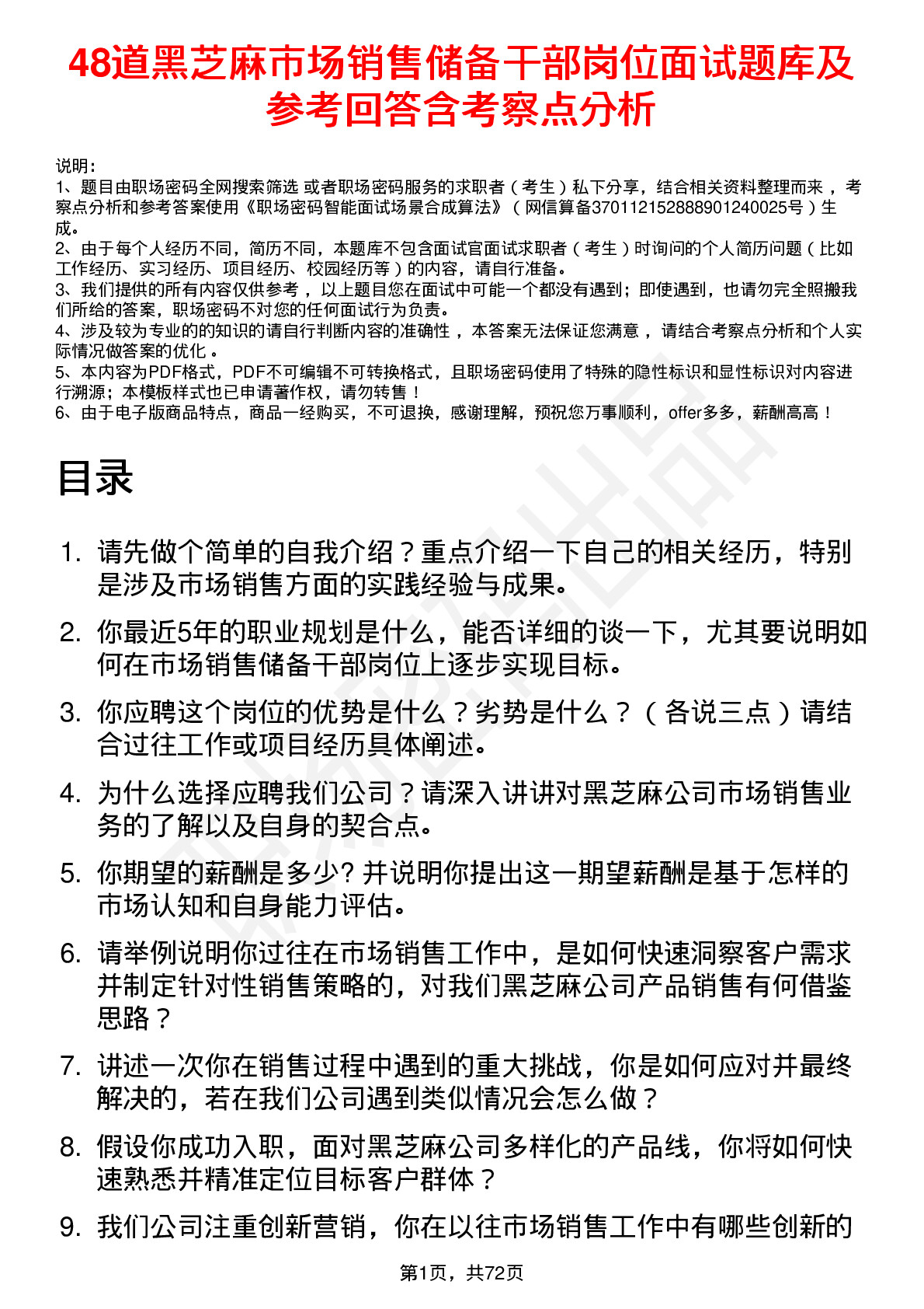 48道黑芝麻市场销售储备干部岗位面试题库及参考回答含考察点分析