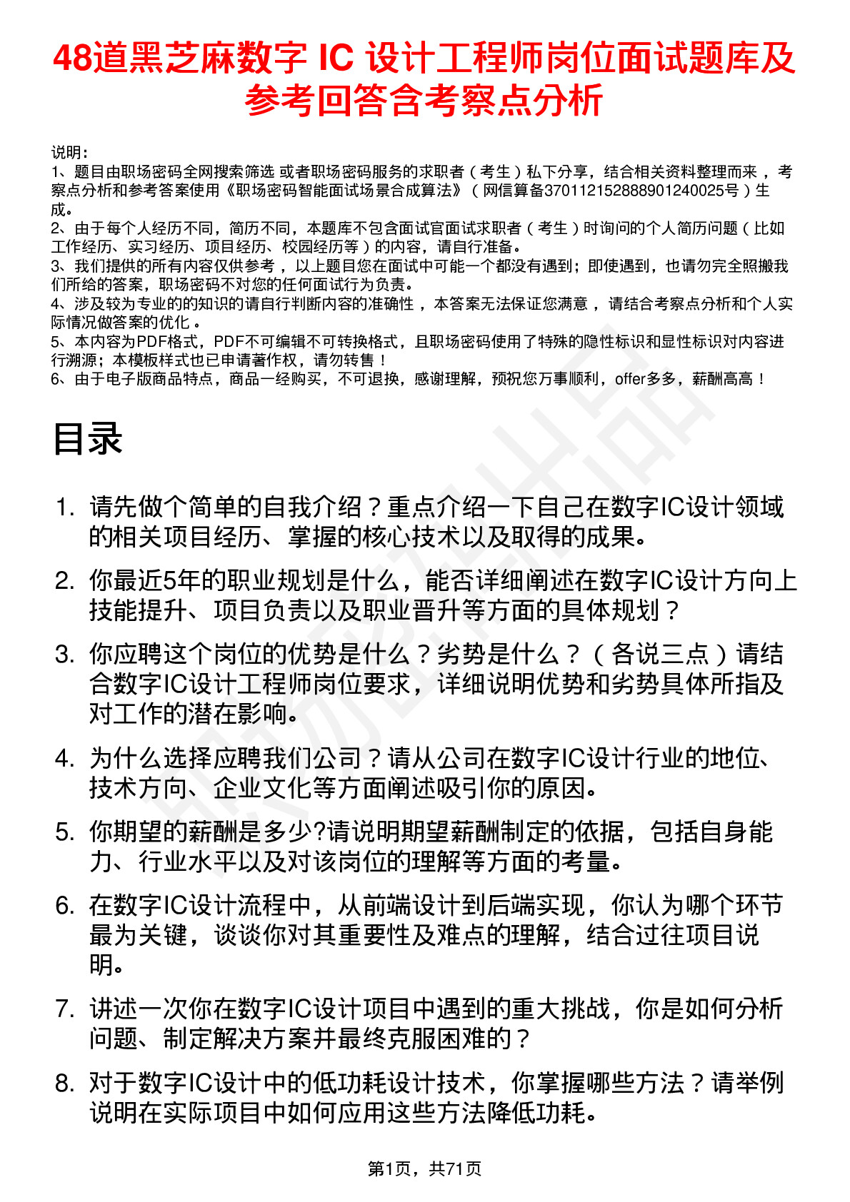 48道黑芝麻数字 IC 设计工程师岗位面试题库及参考回答含考察点分析