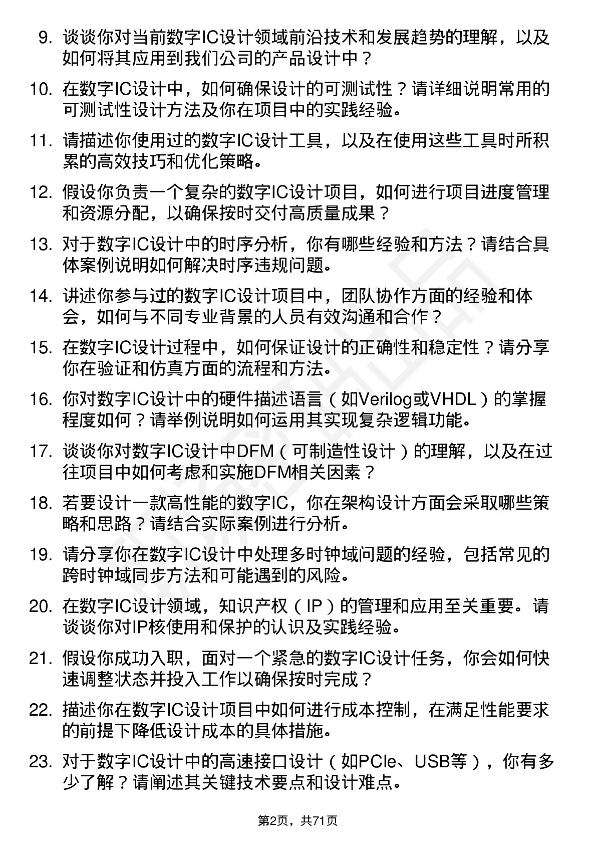 48道黑芝麻数字 IC 设计工程师岗位面试题库及参考回答含考察点分析