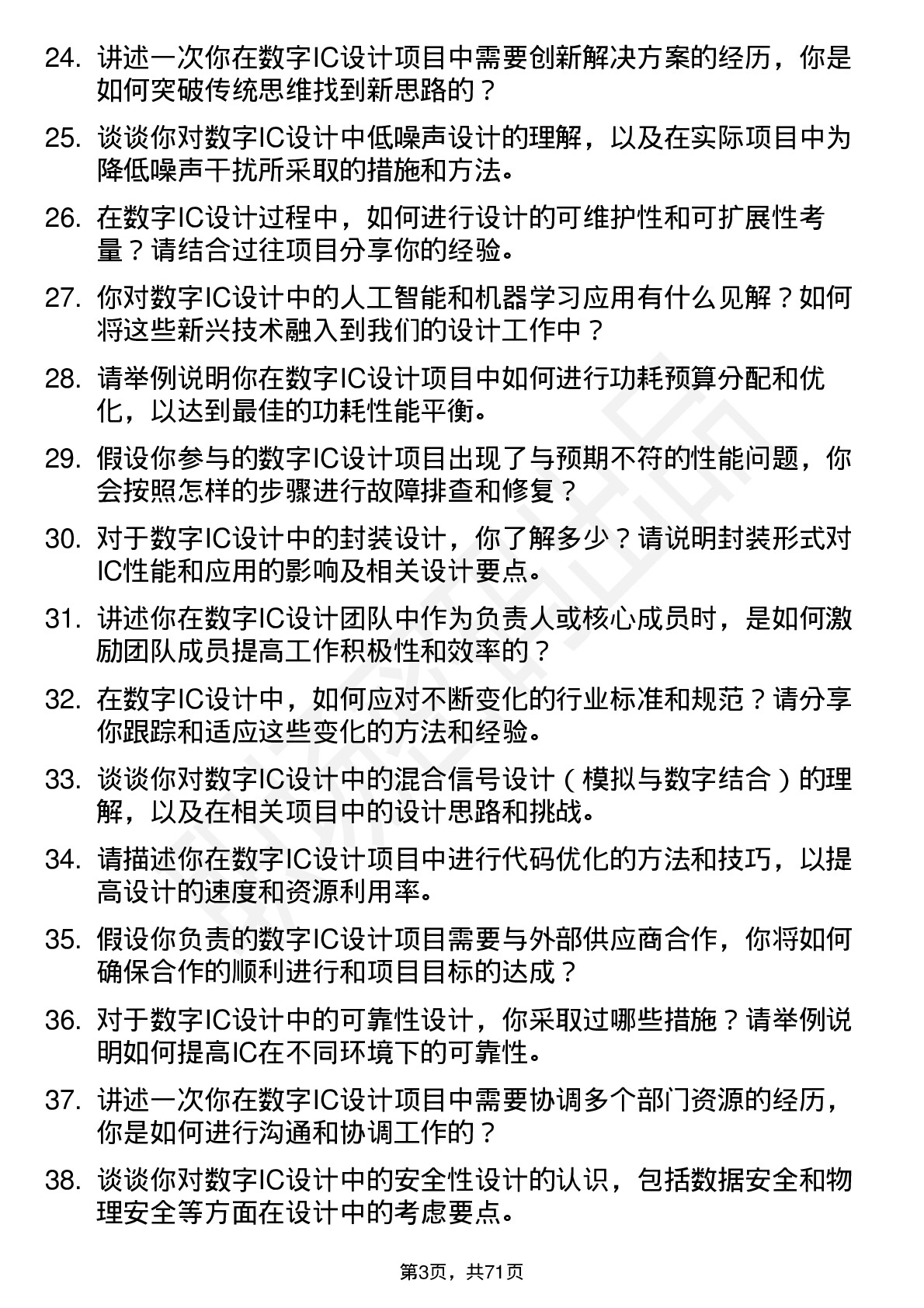 48道黑芝麻数字 IC 设计工程师岗位面试题库及参考回答含考察点分析