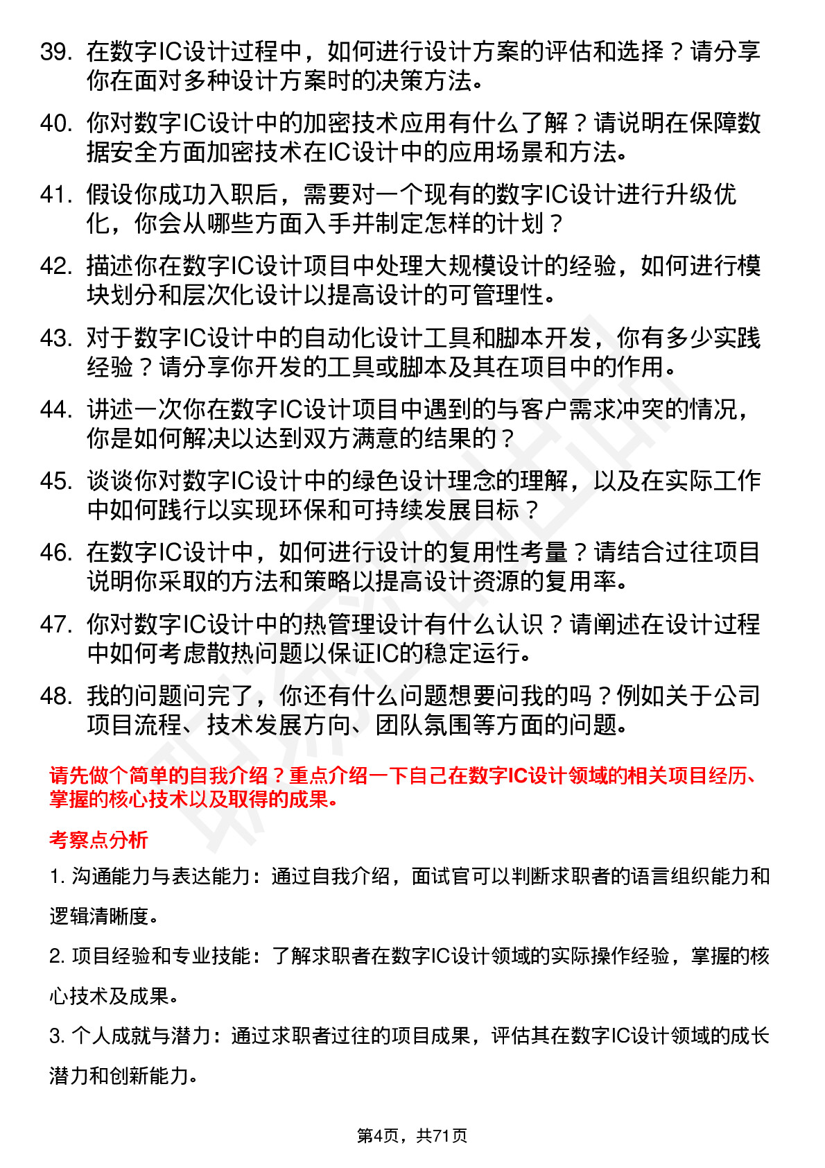 48道黑芝麻数字 IC 设计工程师岗位面试题库及参考回答含考察点分析