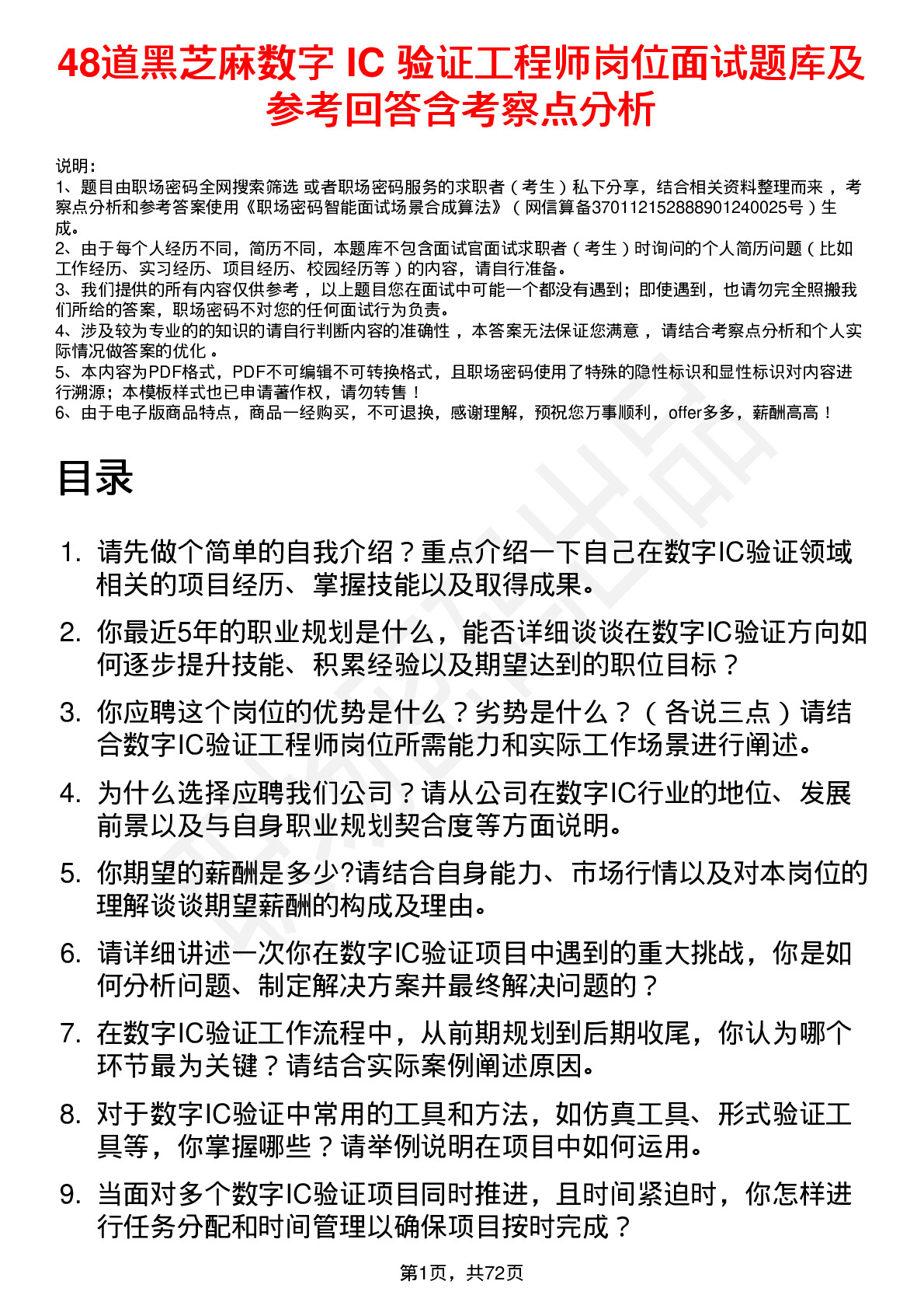 48道黑芝麻数字 IC 验证工程师岗位面试题库及参考回答含考察点分析