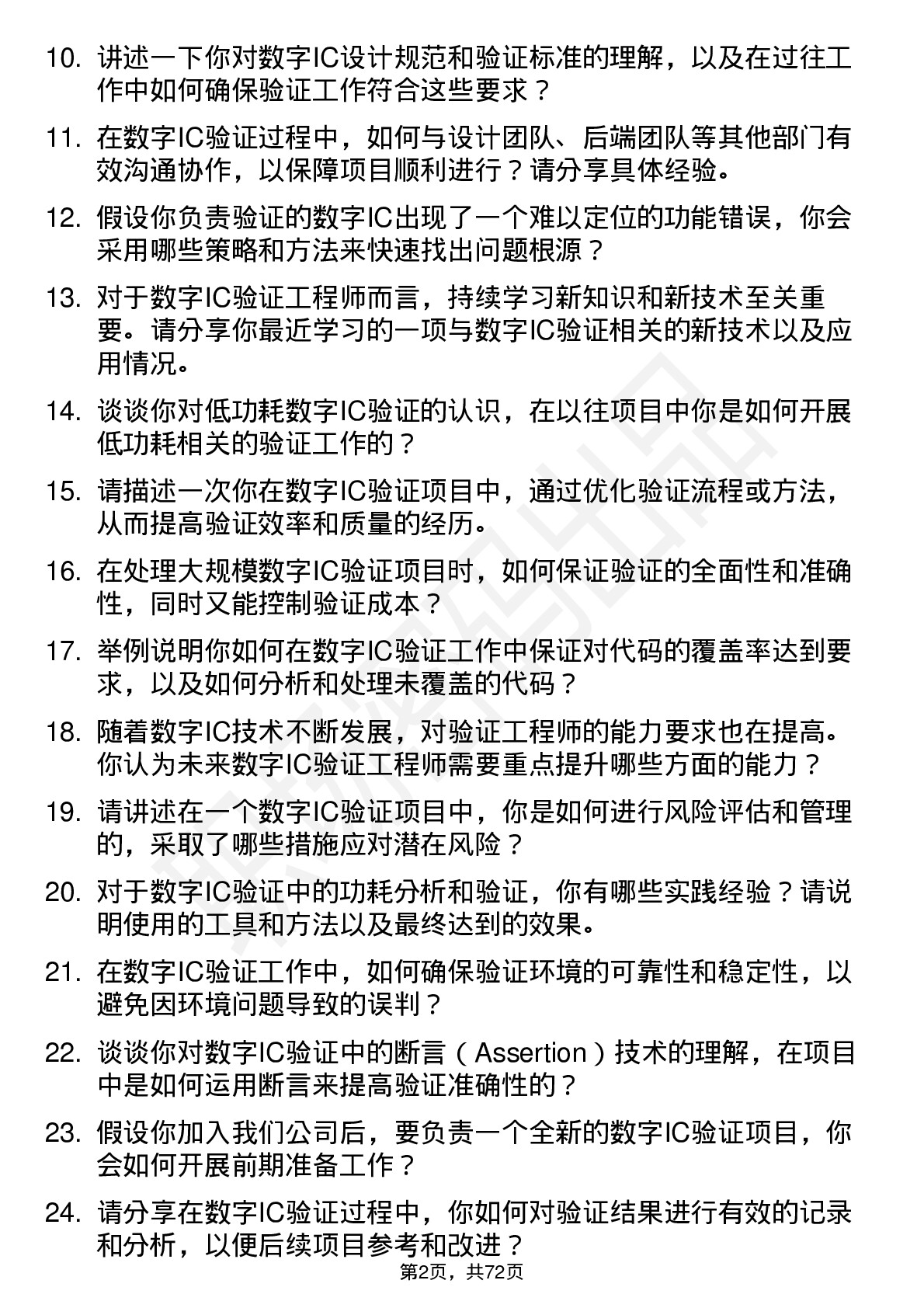 48道黑芝麻数字 IC 验证工程师岗位面试题库及参考回答含考察点分析