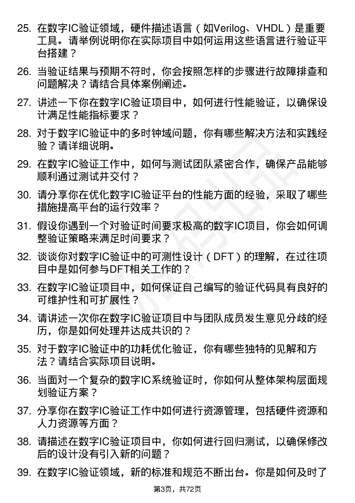 48道黑芝麻数字 IC 验证工程师岗位面试题库及参考回答含考察点分析