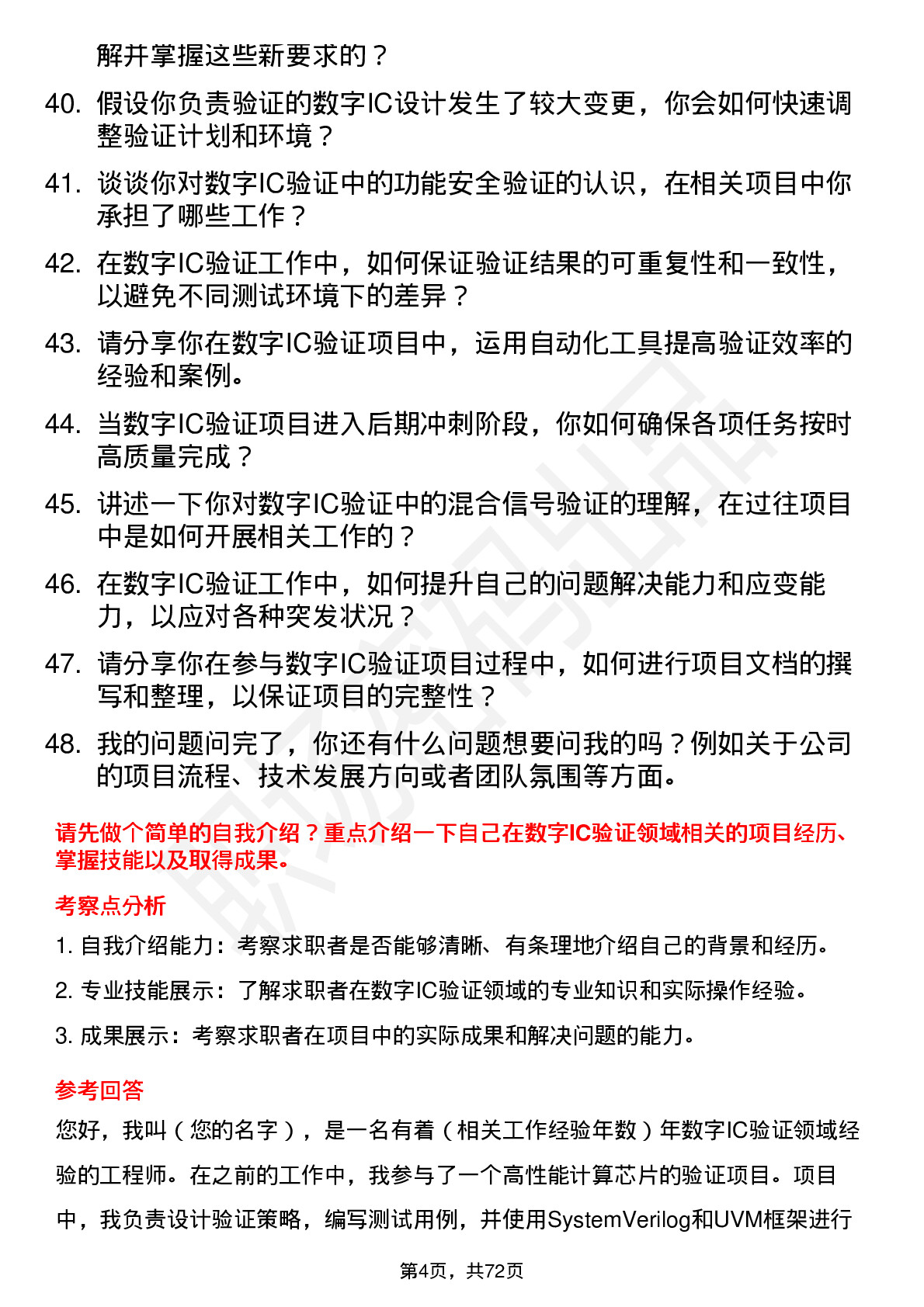 48道黑芝麻数字 IC 验证工程师岗位面试题库及参考回答含考察点分析