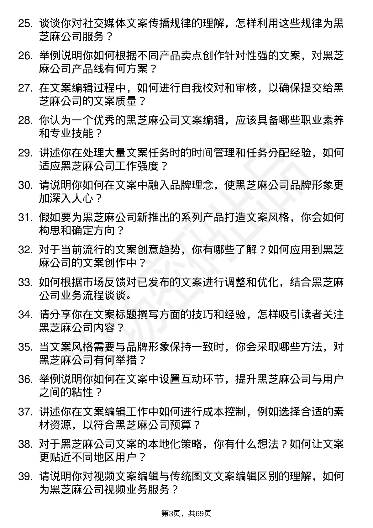 48道黑芝麻文案编辑岗位面试题库及参考回答含考察点分析