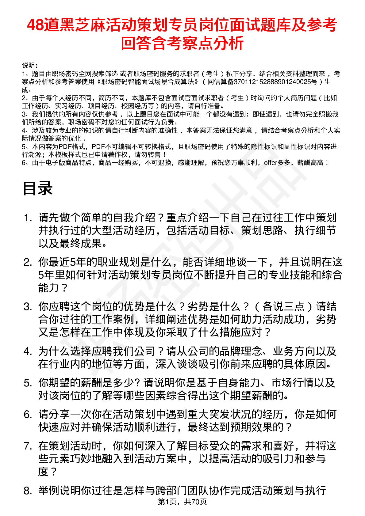 48道黑芝麻活动策划专员岗位面试题库及参考回答含考察点分析