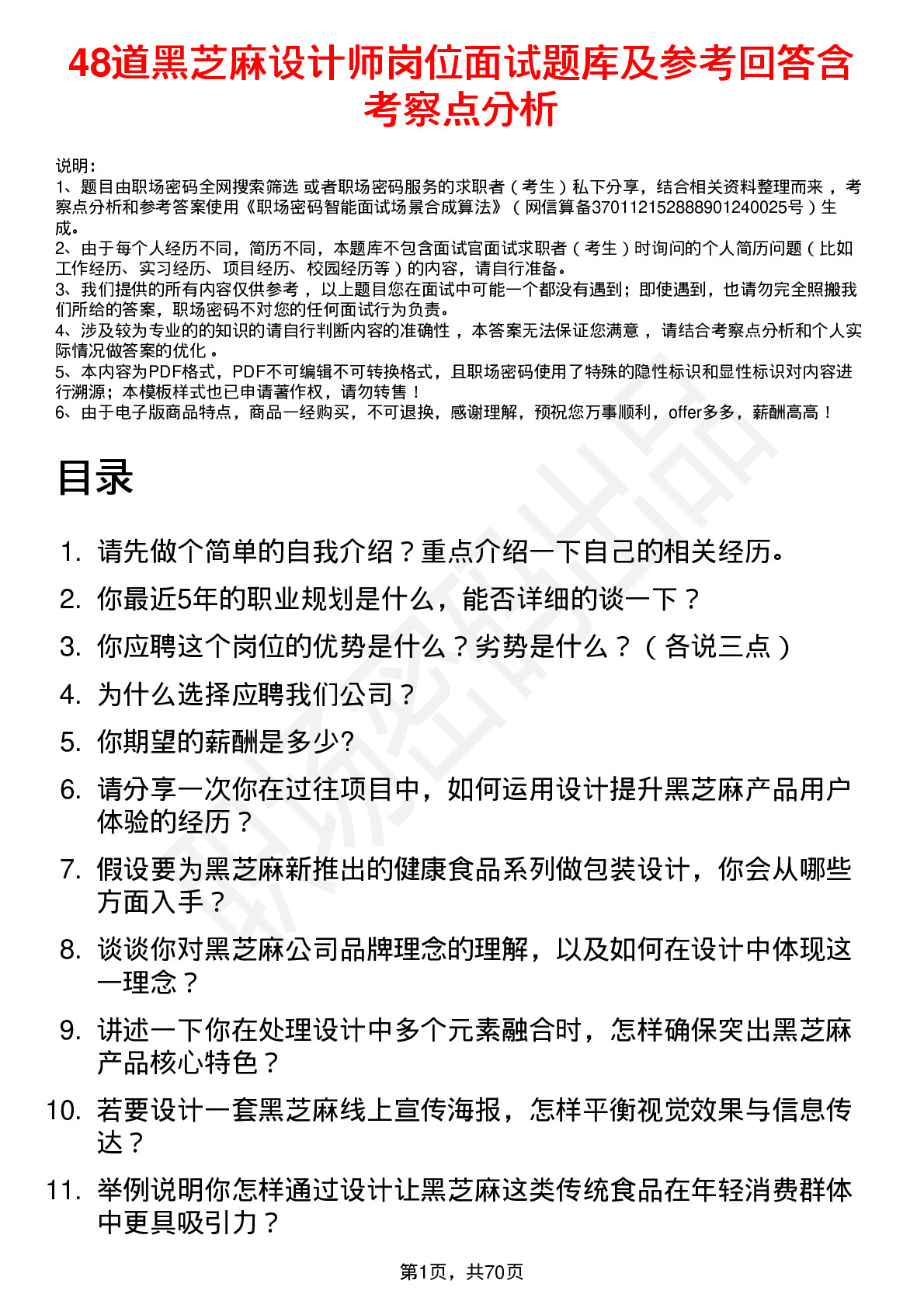 48道黑芝麻设计师岗位面试题库及参考回答含考察点分析