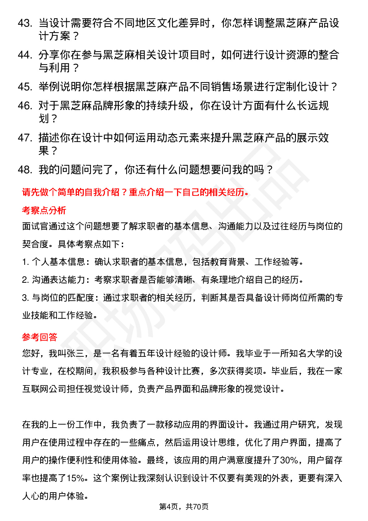 48道黑芝麻设计师岗位面试题库及参考回答含考察点分析