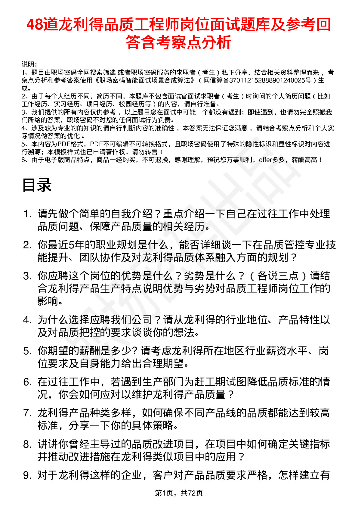 48道龙利得品质工程师岗位面试题库及参考回答含考察点分析