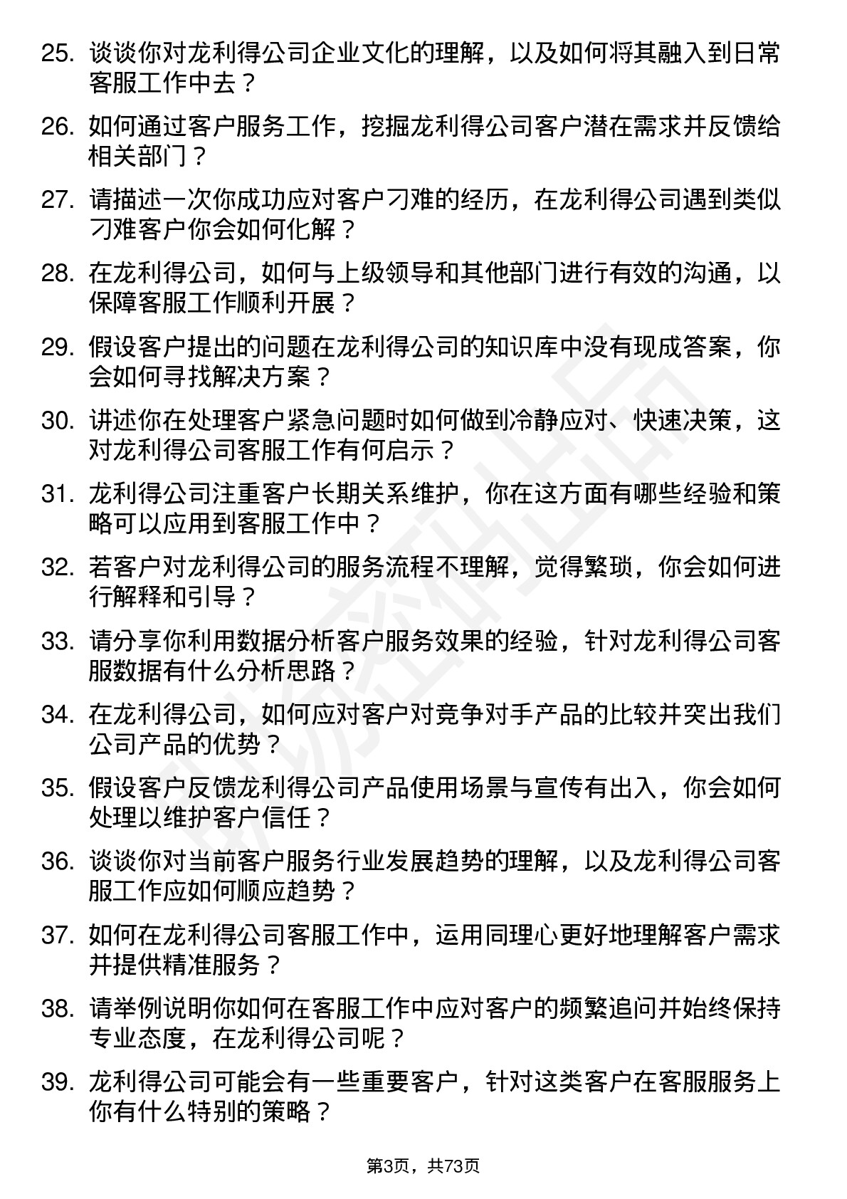 48道龙利得客服专员岗位面试题库及参考回答含考察点分析