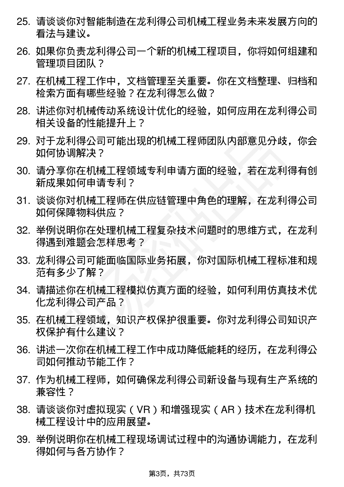 48道龙利得机械工程师岗位面试题库及参考回答含考察点分析