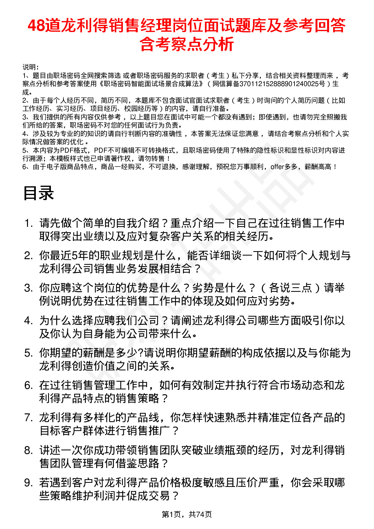 48道龙利得销售经理岗位面试题库及参考回答含考察点分析