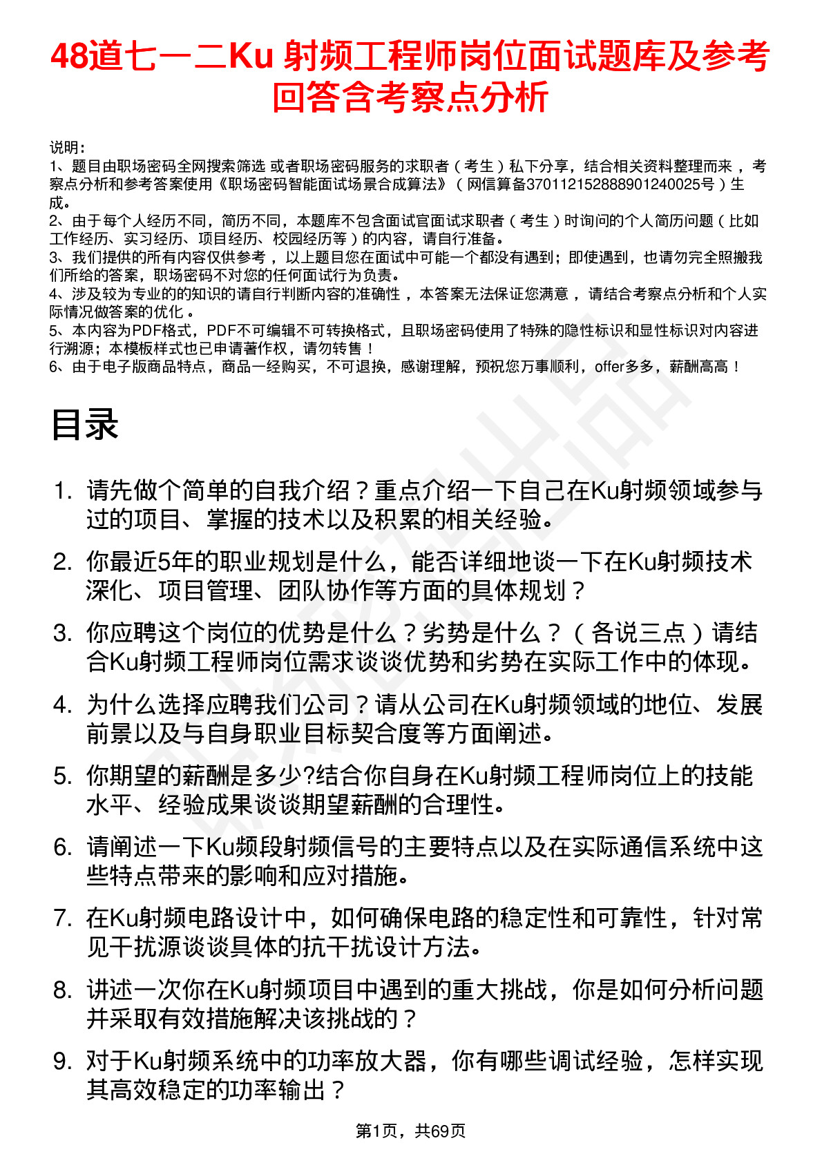 48道七一二Ku 射频工程师岗位面试题库及参考回答含考察点分析