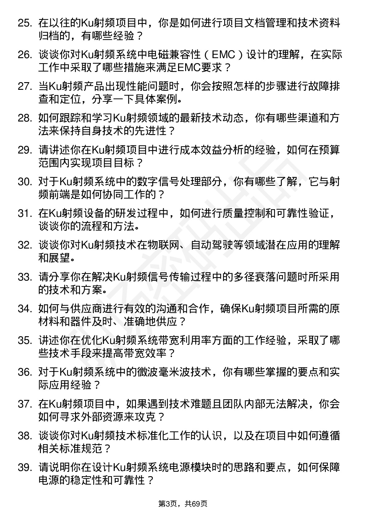 48道七一二Ku 射频工程师岗位面试题库及参考回答含考察点分析