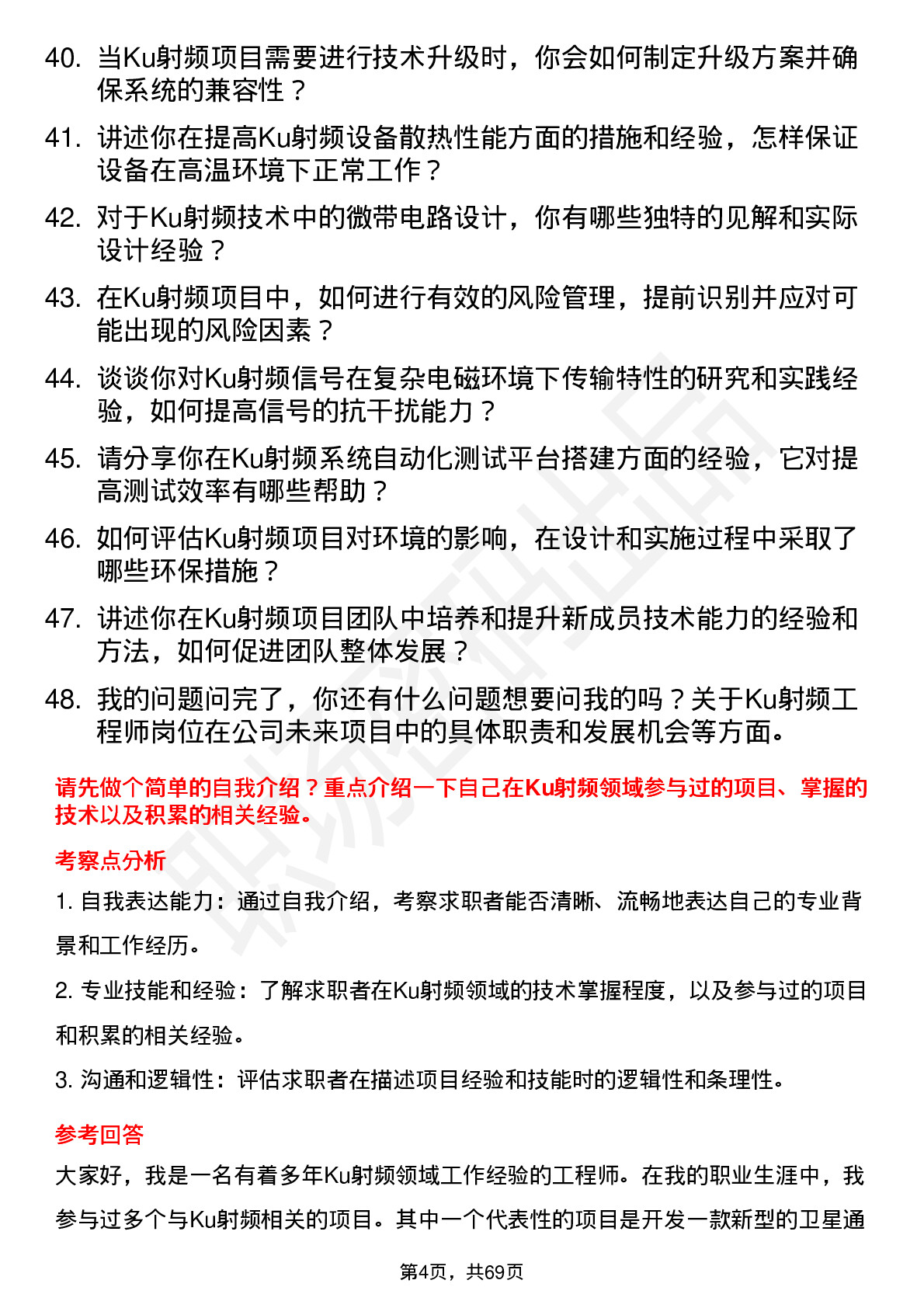 48道七一二Ku 射频工程师岗位面试题库及参考回答含考察点分析