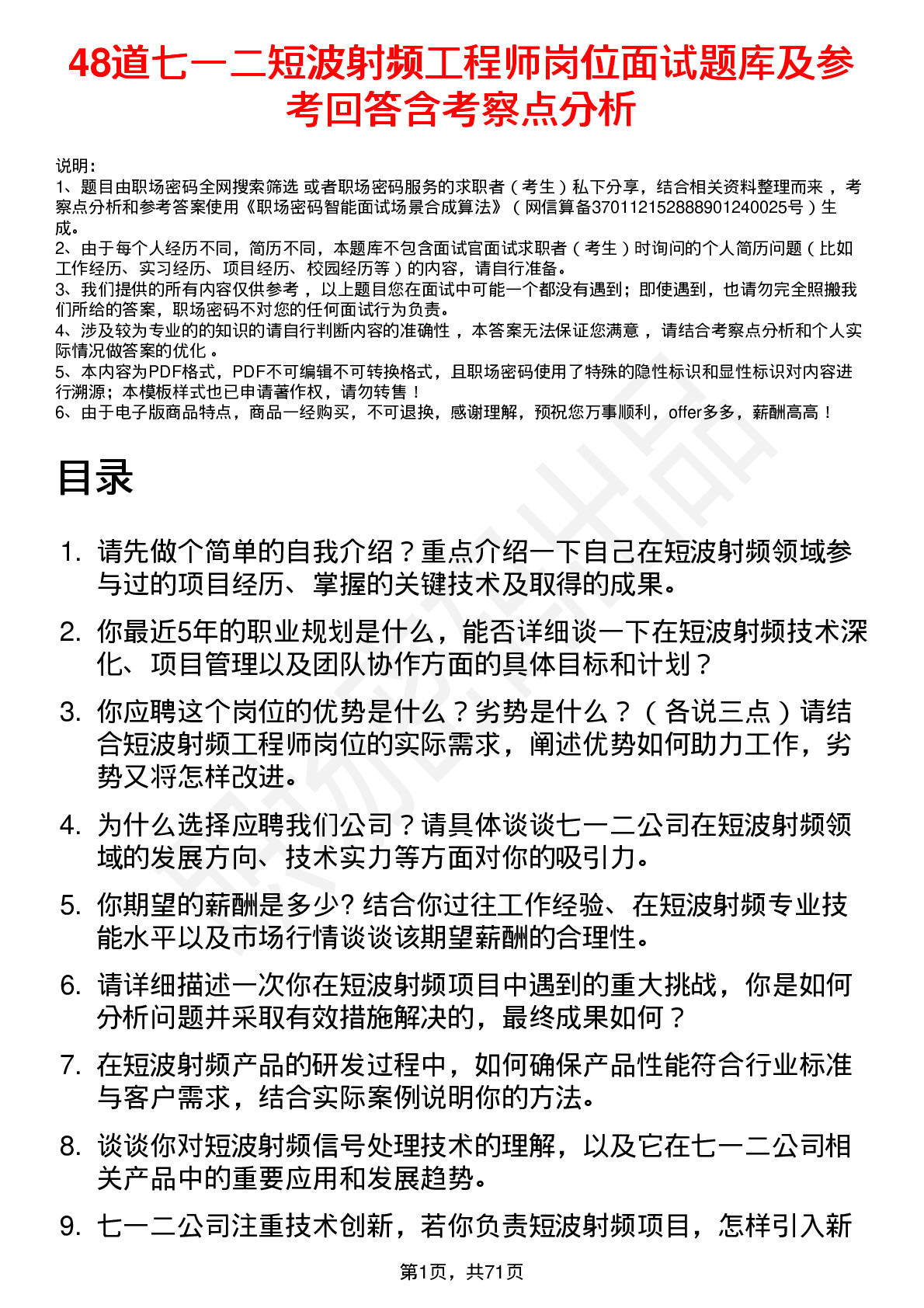 48道七一二短波射频工程师岗位面试题库及参考回答含考察点分析