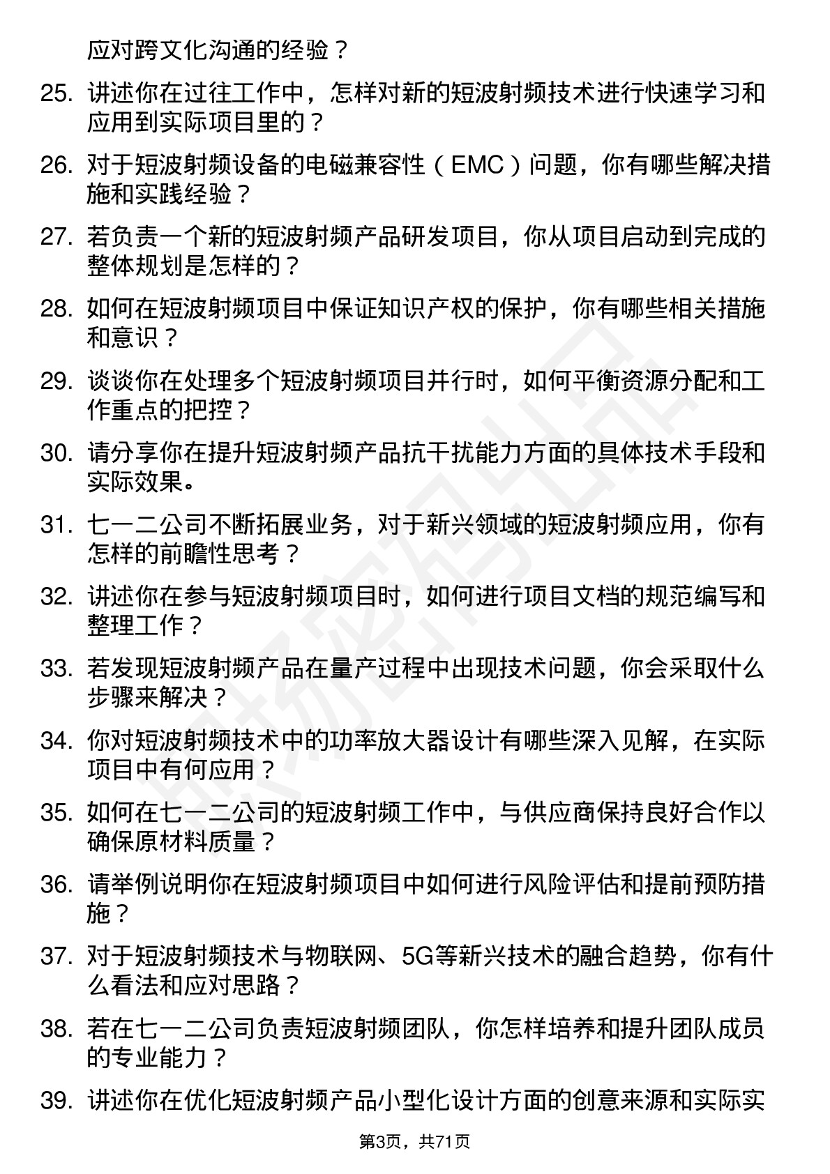 48道七一二短波射频工程师岗位面试题库及参考回答含考察点分析