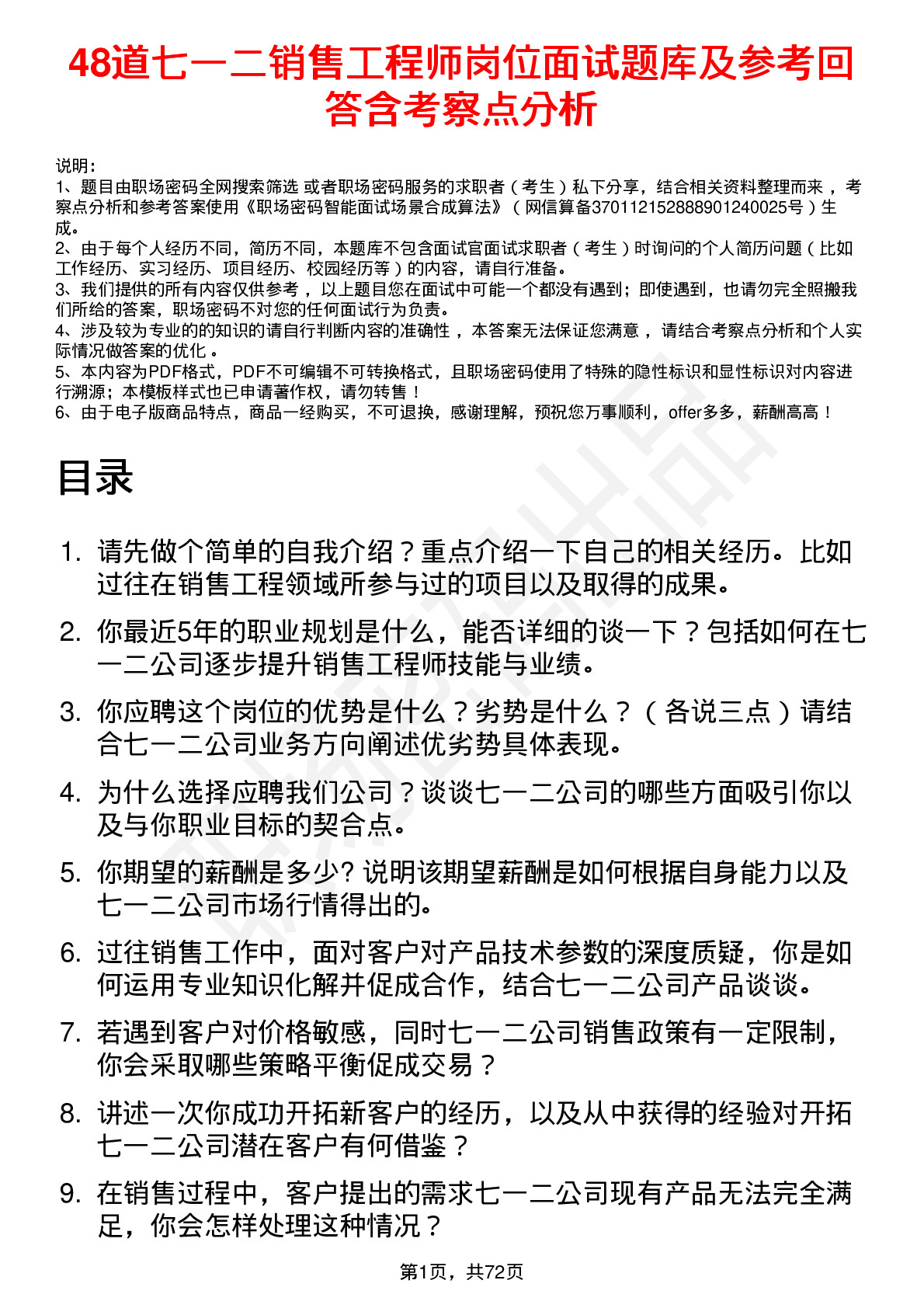 48道七一二销售工程师岗位面试题库及参考回答含考察点分析