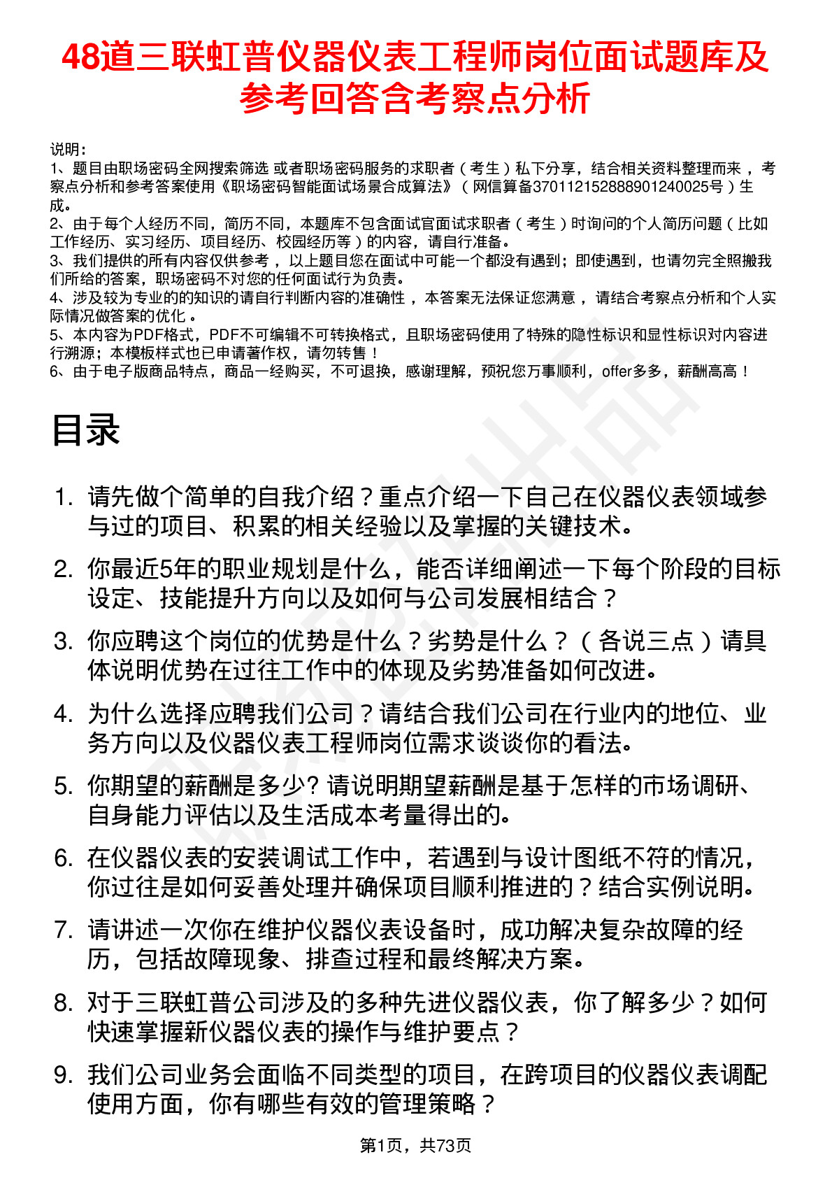 48道三联虹普仪器仪表工程师岗位面试题库及参考回答含考察点分析