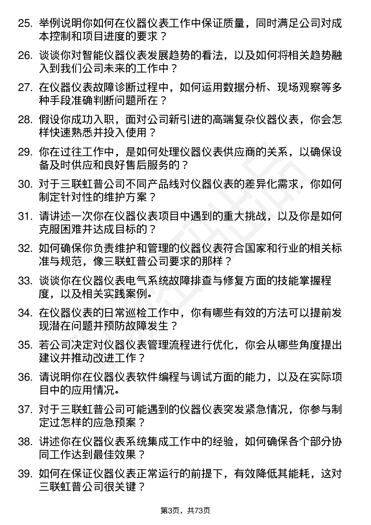 48道三联虹普仪器仪表工程师岗位面试题库及参考回答含考察点分析