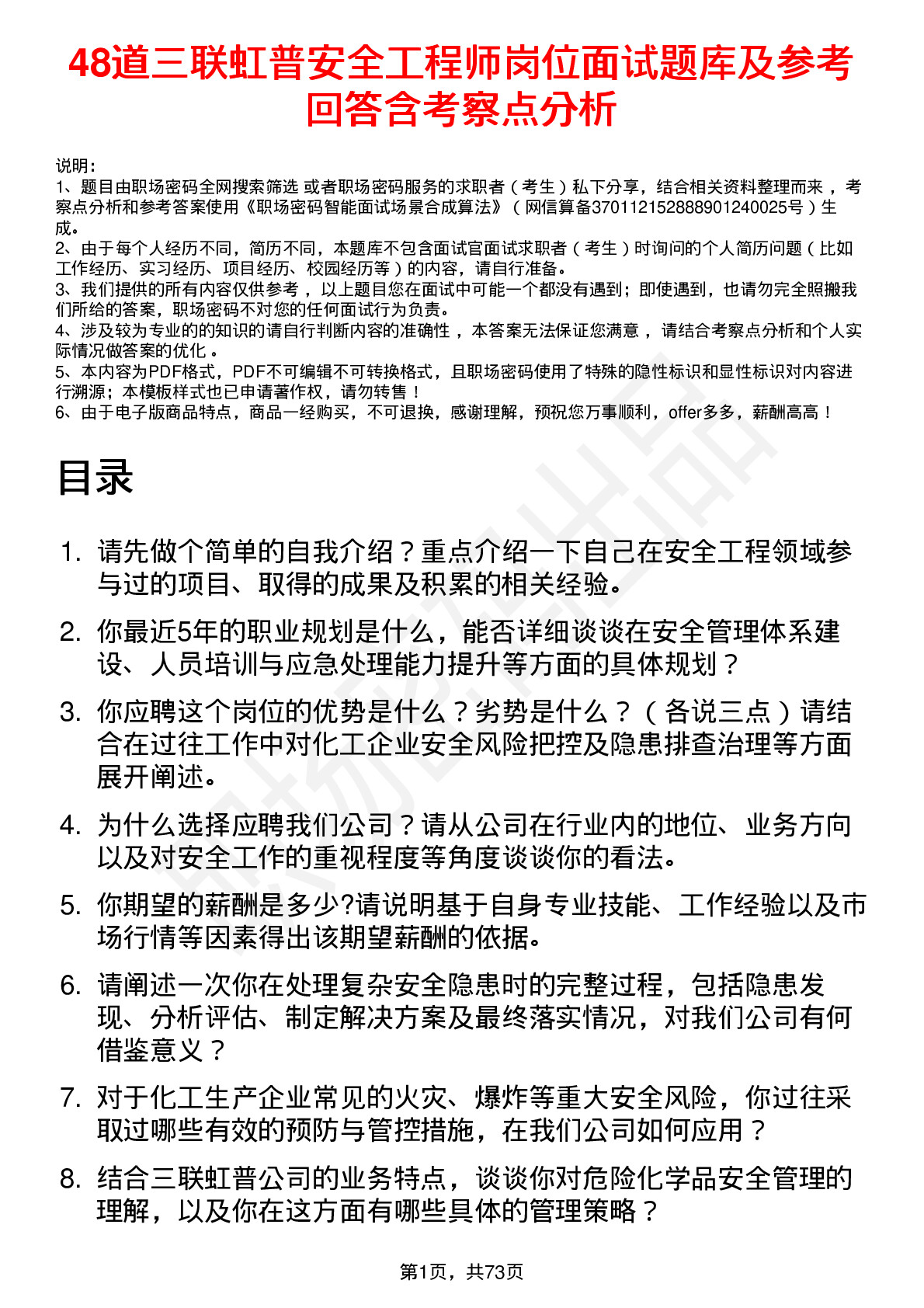 48道三联虹普安全工程师岗位面试题库及参考回答含考察点分析