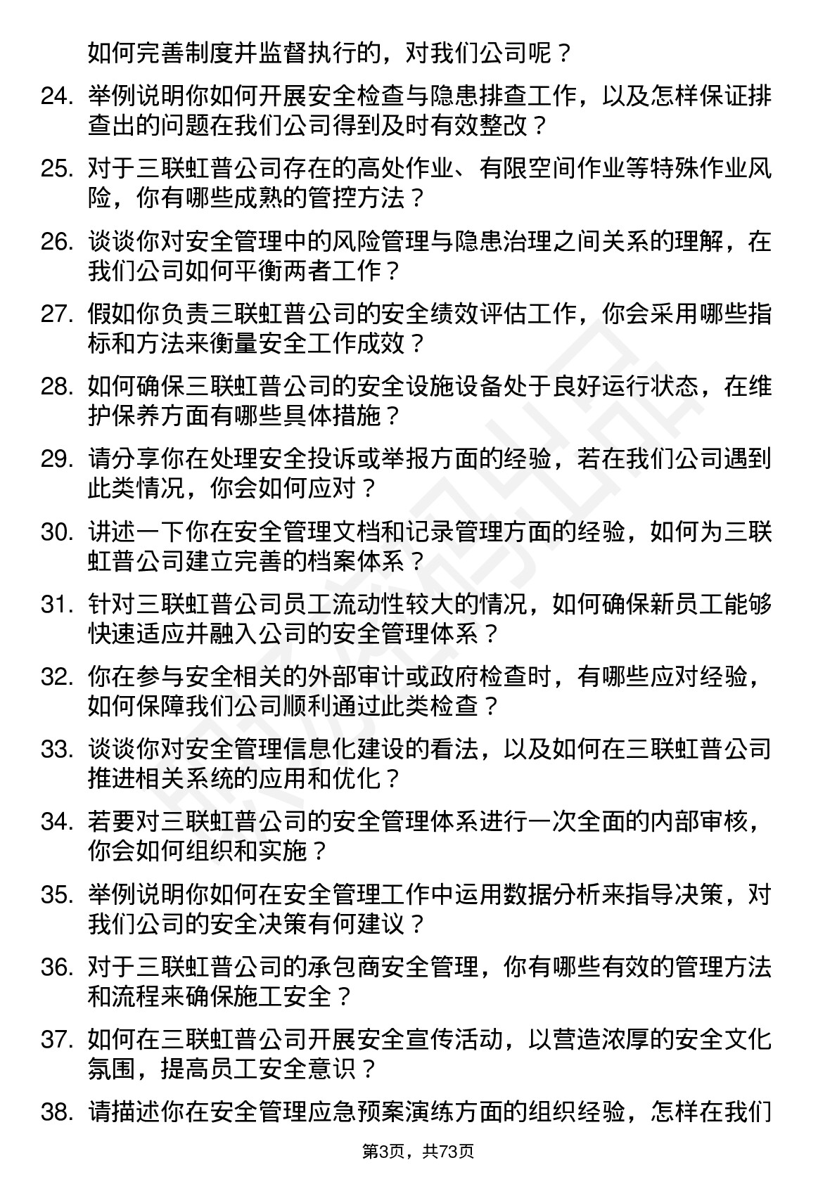 48道三联虹普安全工程师岗位面试题库及参考回答含考察点分析