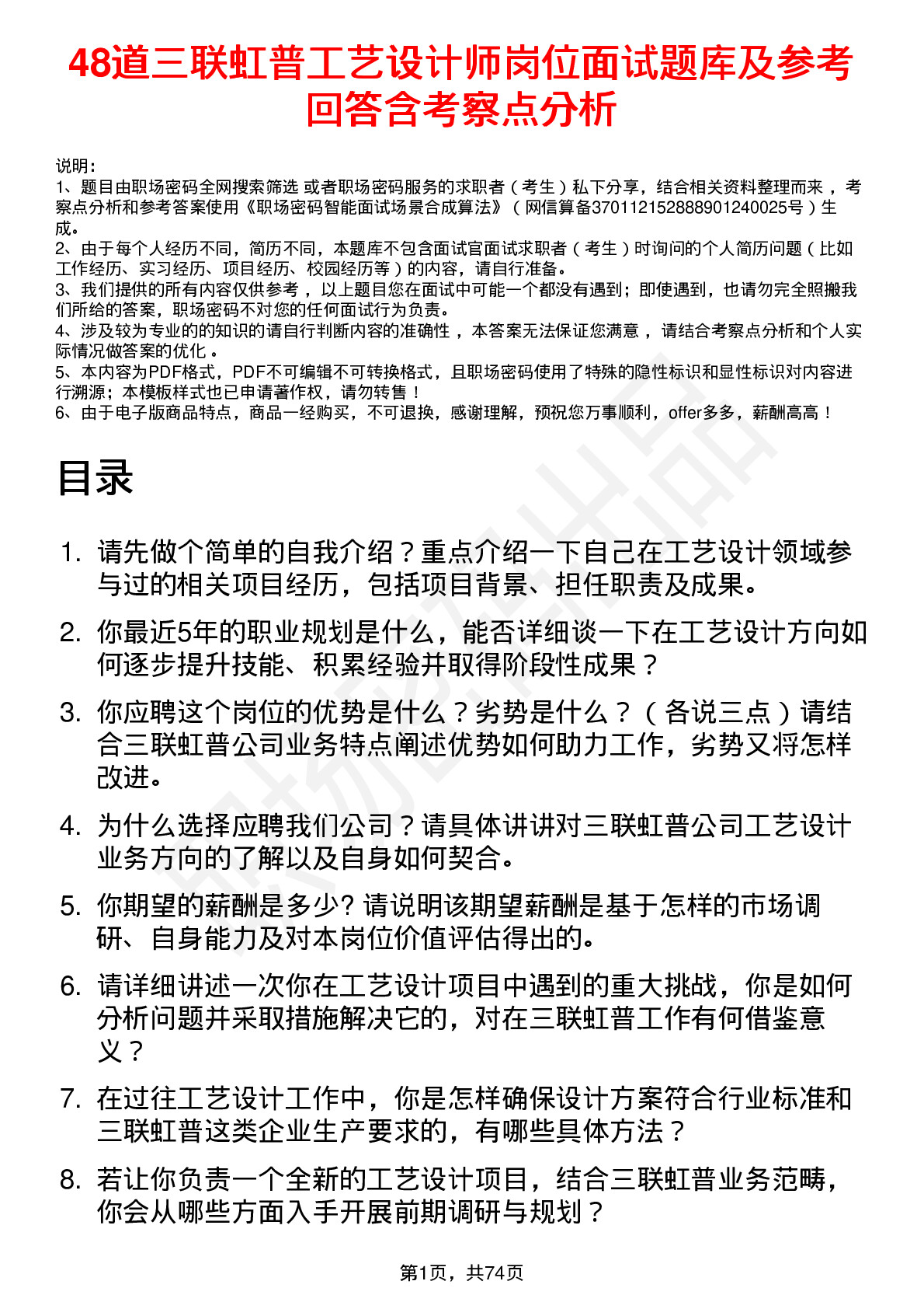 48道三联虹普工艺设计师岗位面试题库及参考回答含考察点分析