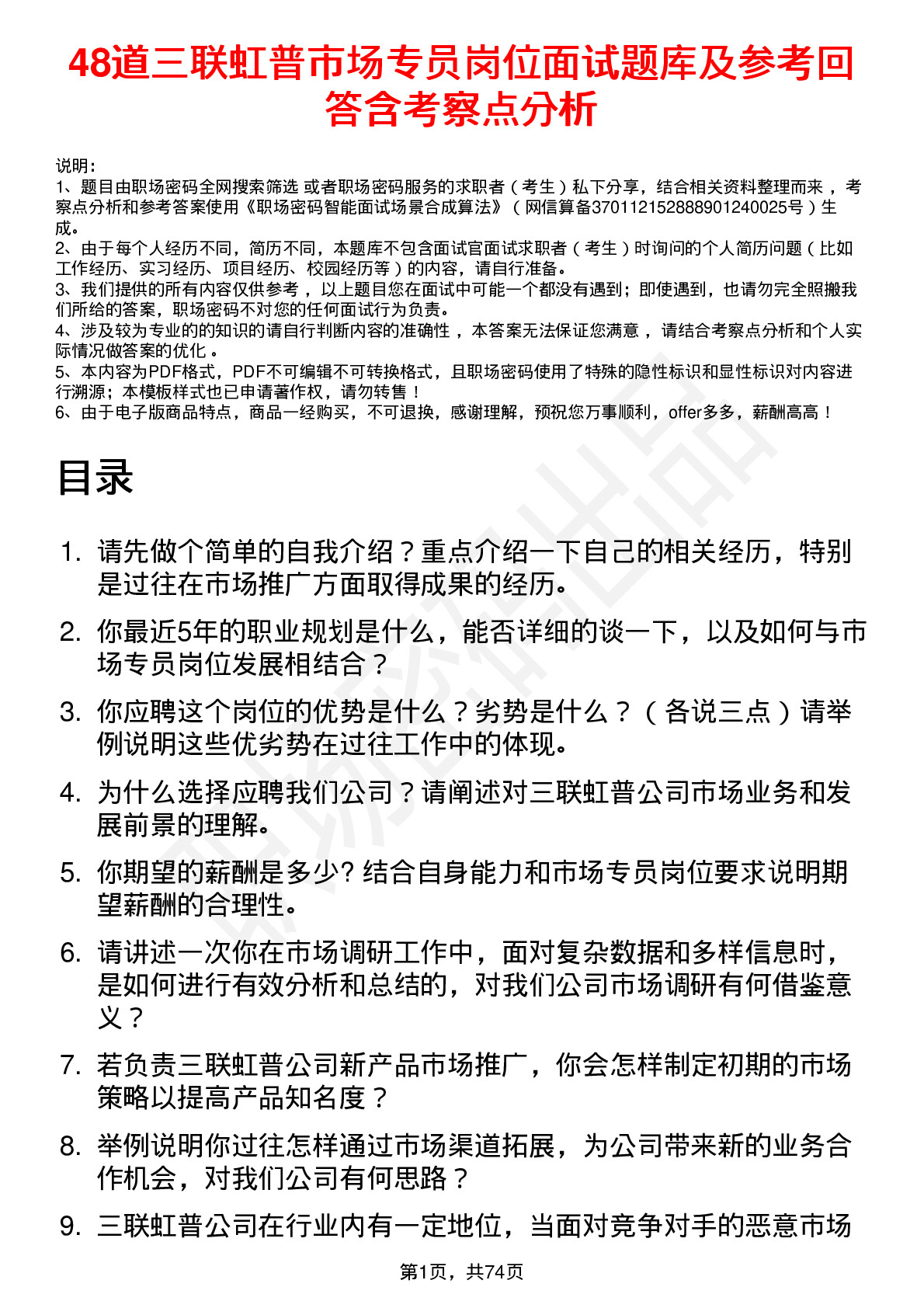 48道三联虹普市场专员岗位面试题库及参考回答含考察点分析