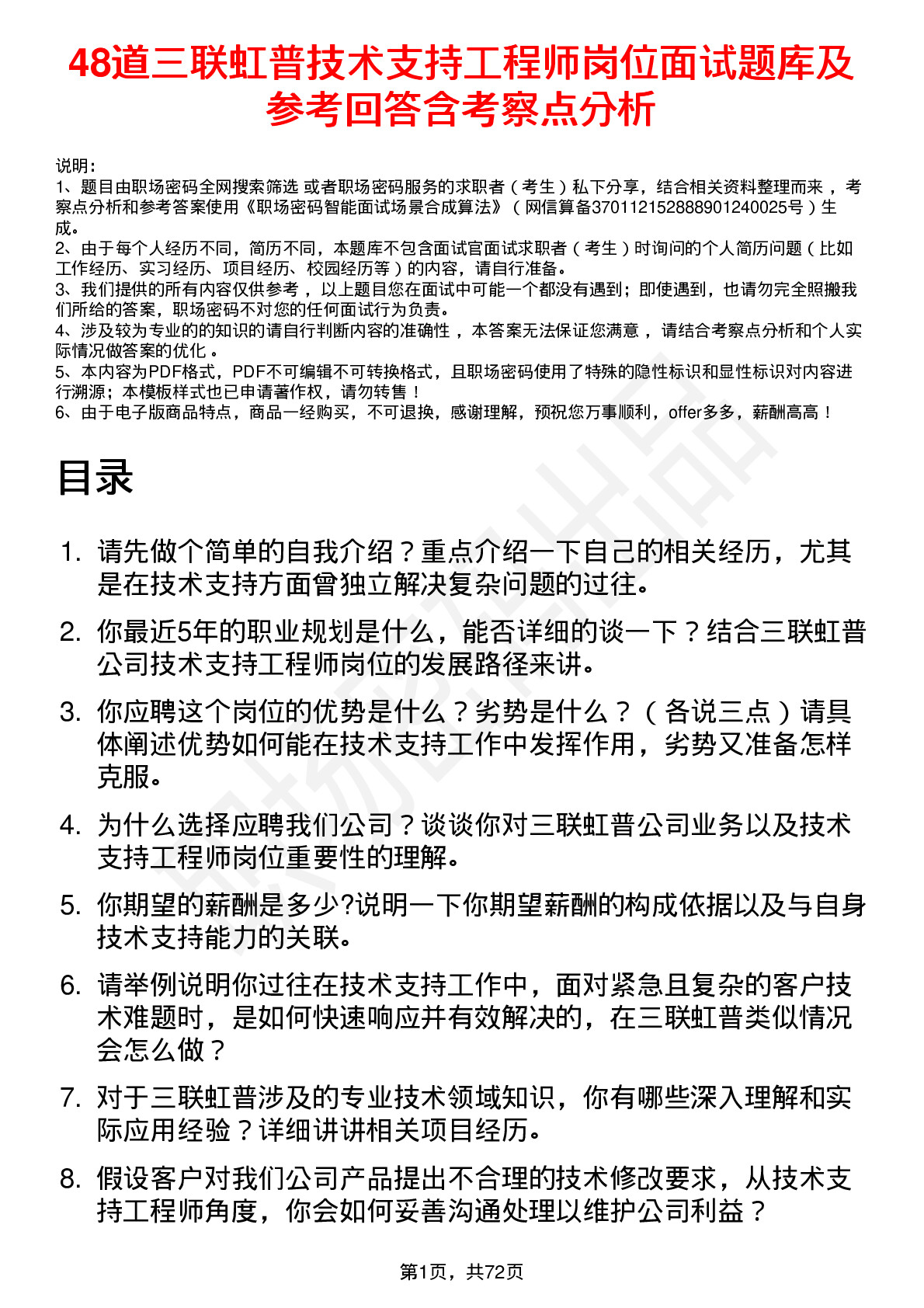 48道三联虹普技术支持工程师岗位面试题库及参考回答含考察点分析