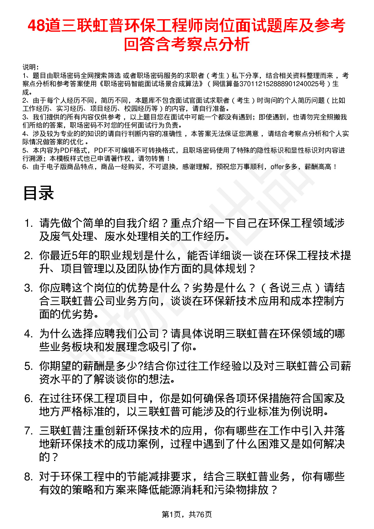 48道三联虹普环保工程师岗位面试题库及参考回答含考察点分析