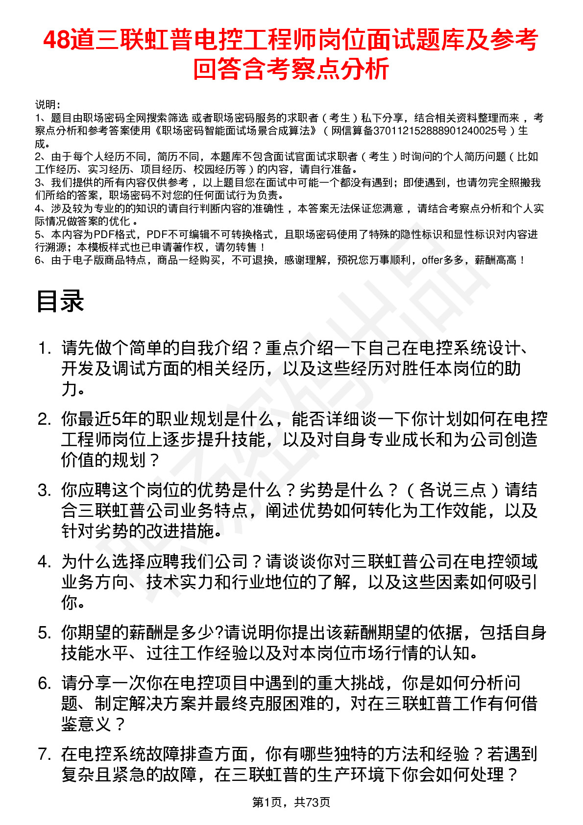 48道三联虹普电控工程师岗位面试题库及参考回答含考察点分析