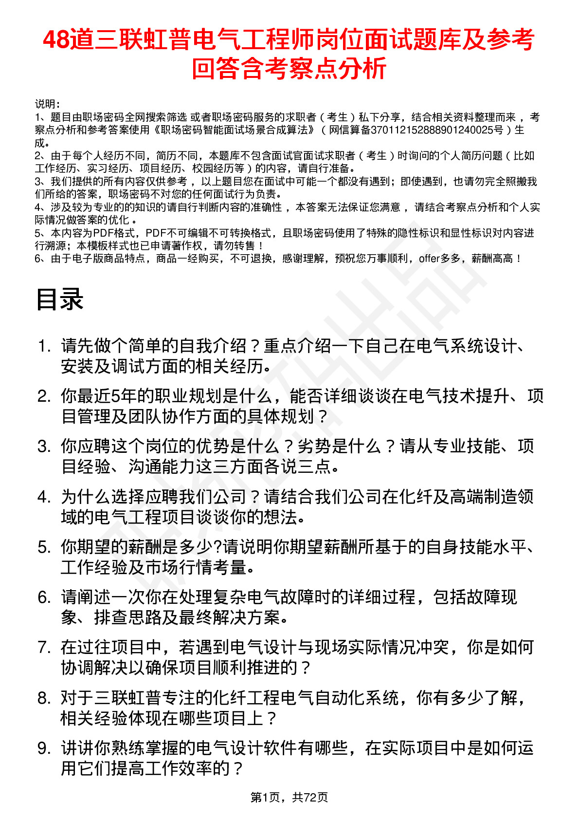 48道三联虹普电气工程师岗位面试题库及参考回答含考察点分析