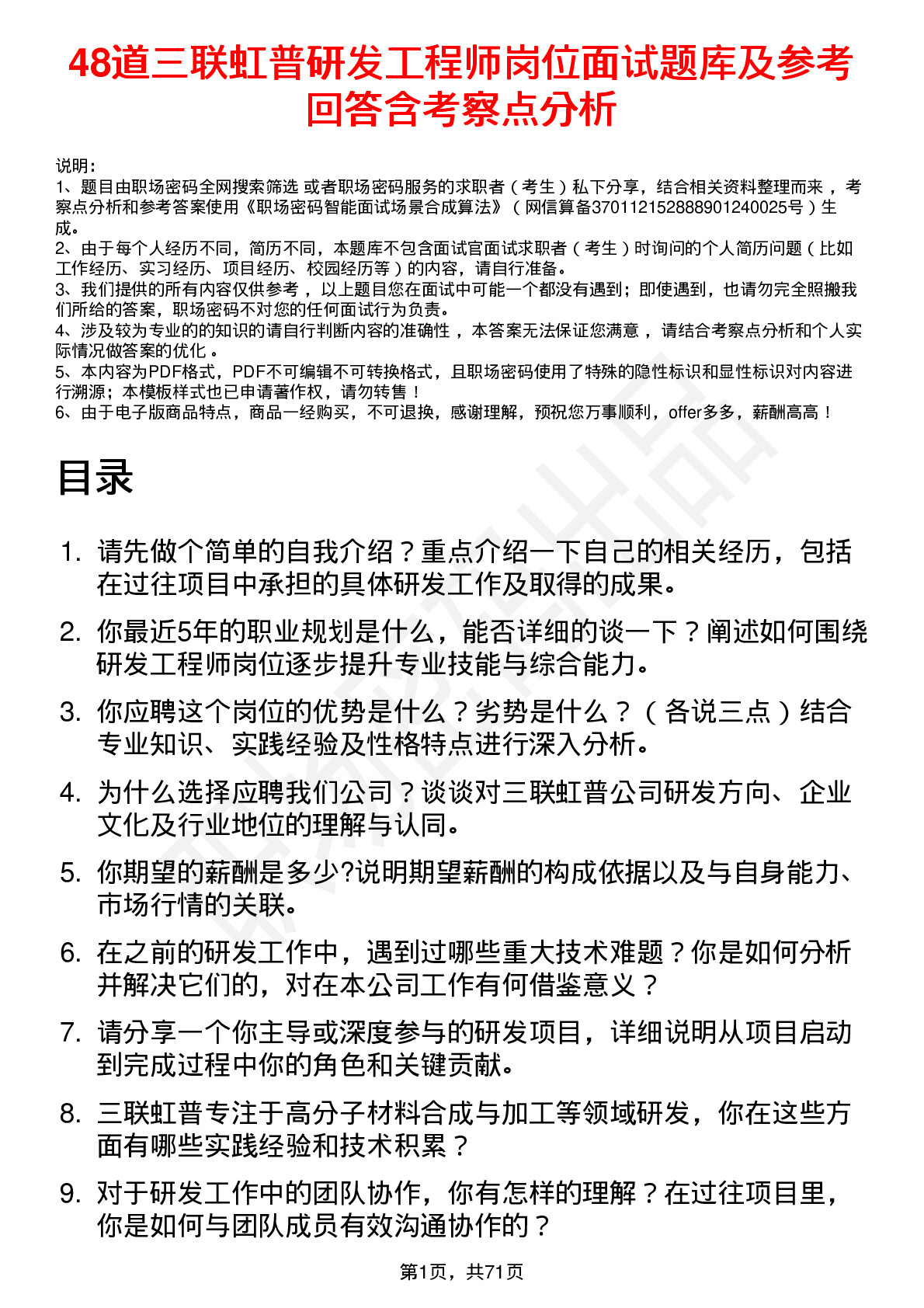 48道三联虹普研发工程师岗位面试题库及参考回答含考察点分析