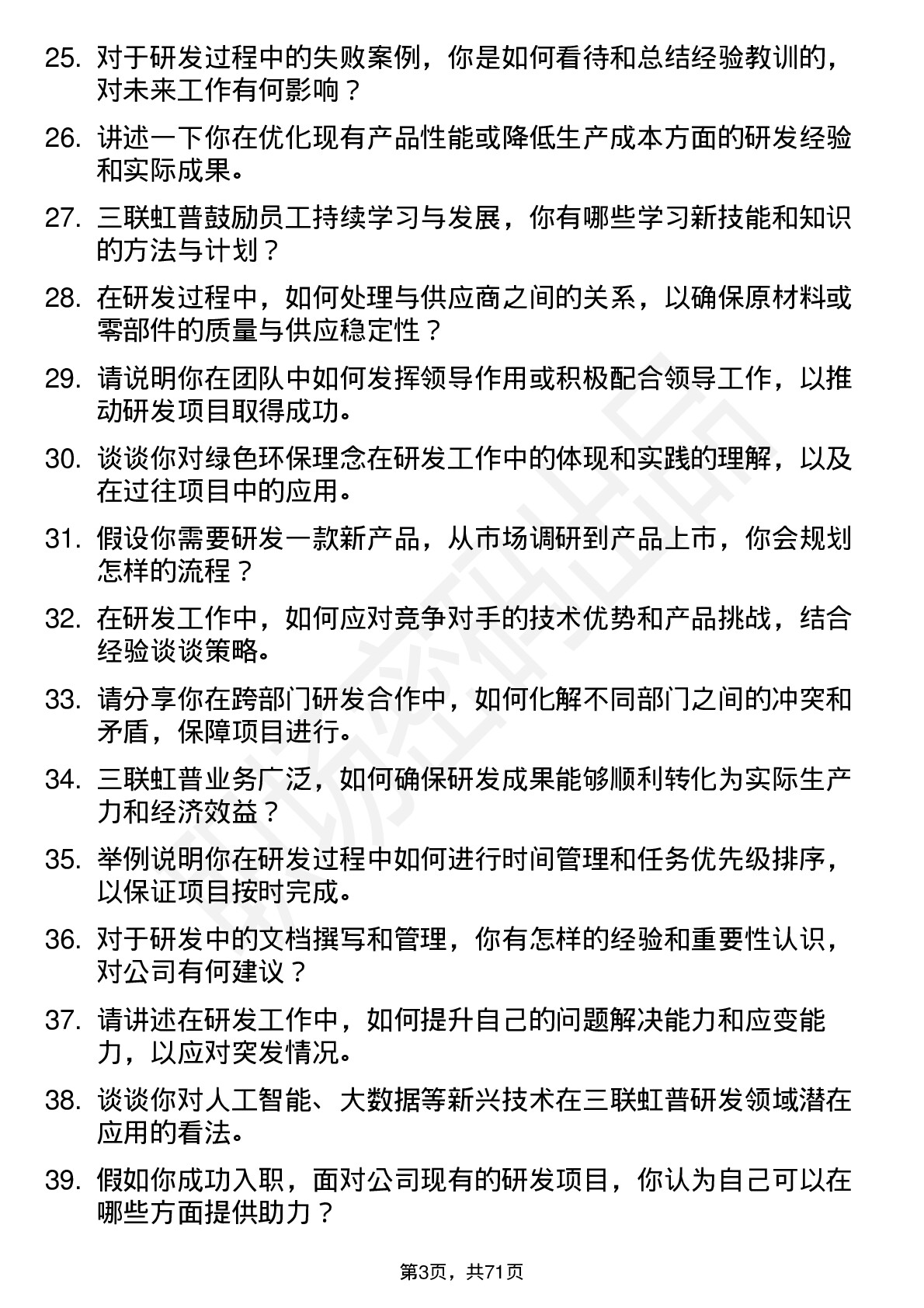 48道三联虹普研发工程师岗位面试题库及参考回答含考察点分析