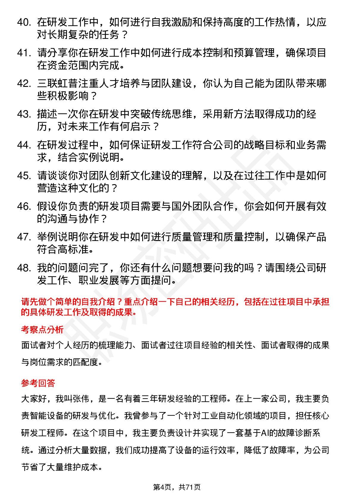 48道三联虹普研发工程师岗位面试题库及参考回答含考察点分析