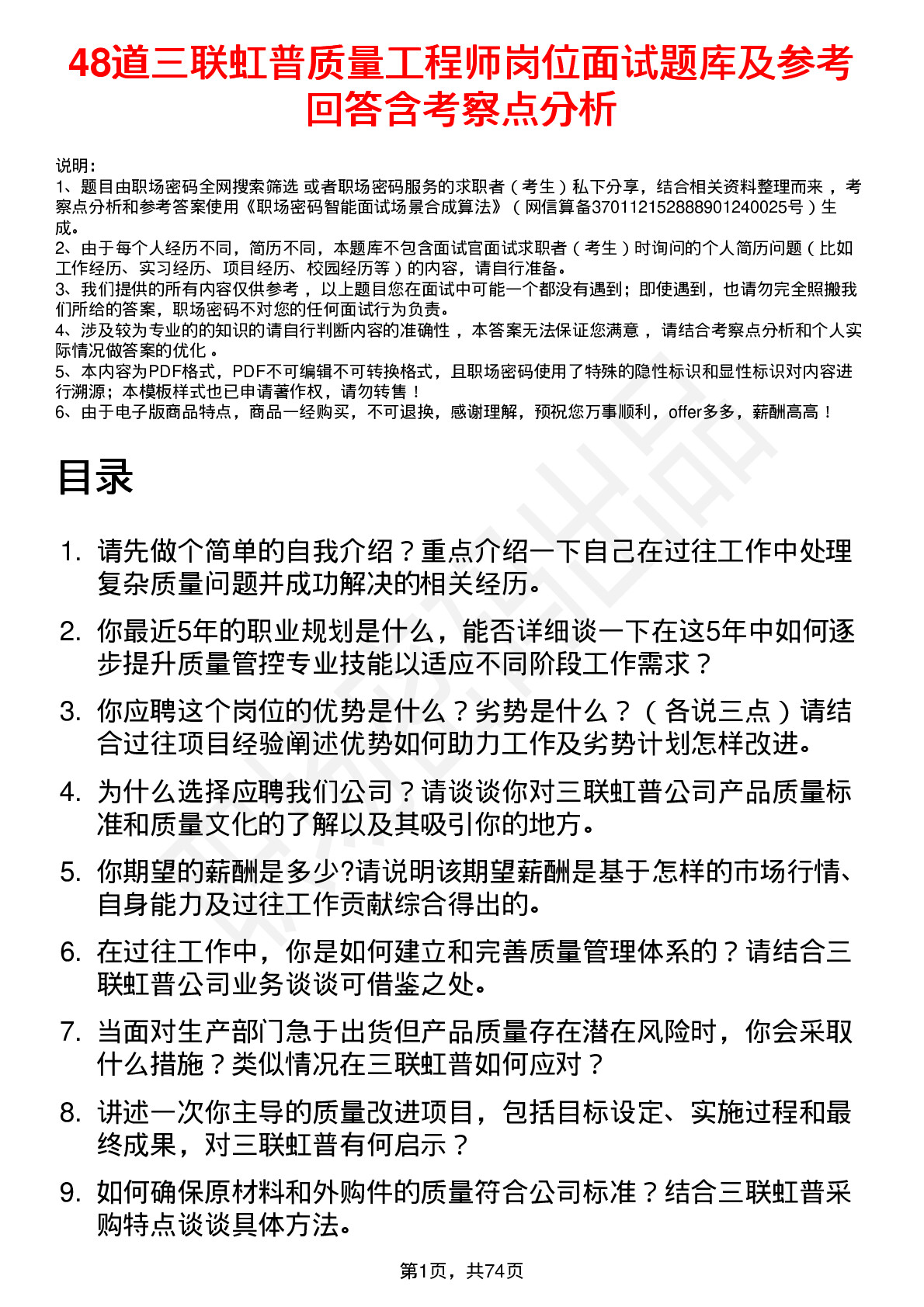 48道三联虹普质量工程师岗位面试题库及参考回答含考察点分析