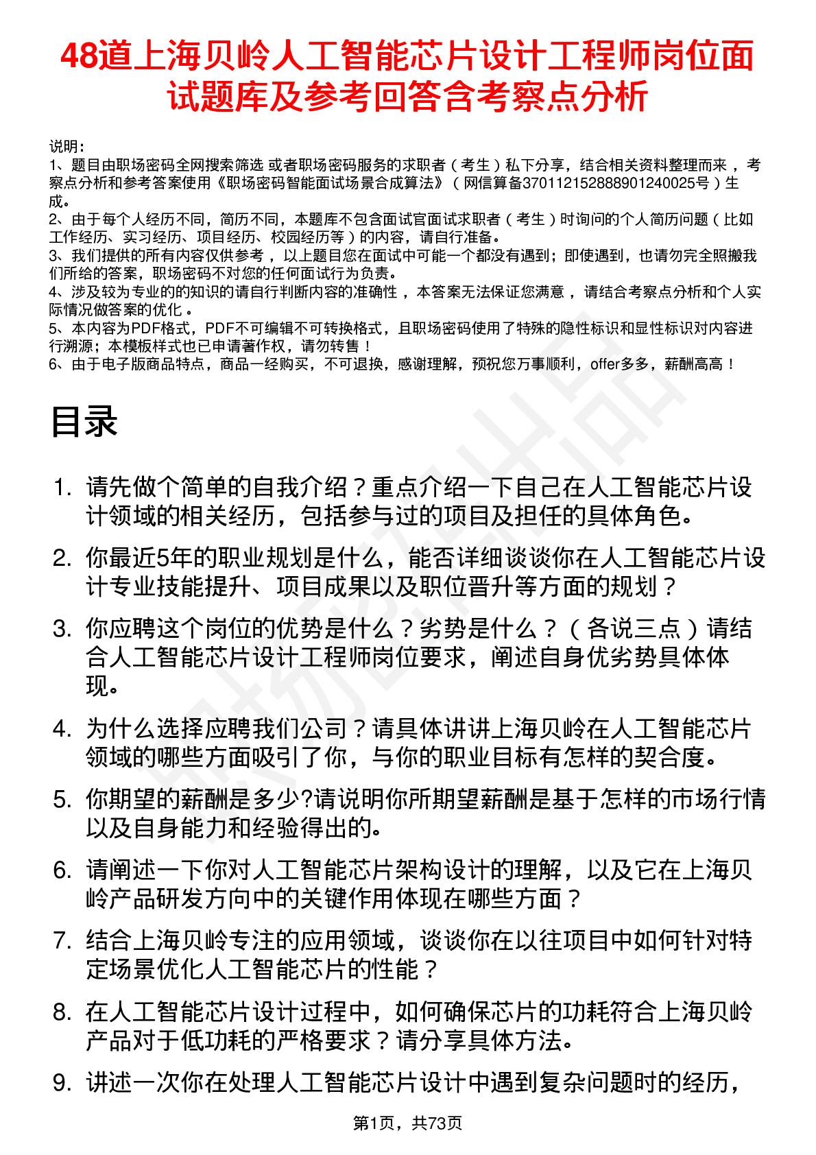 48道上海贝岭人工智能芯片设计工程师岗位面试题库及参考回答含考察点分析