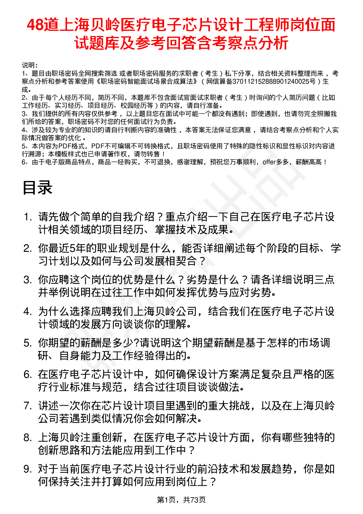 48道上海贝岭医疗电子芯片设计工程师岗位面试题库及参考回答含考察点分析