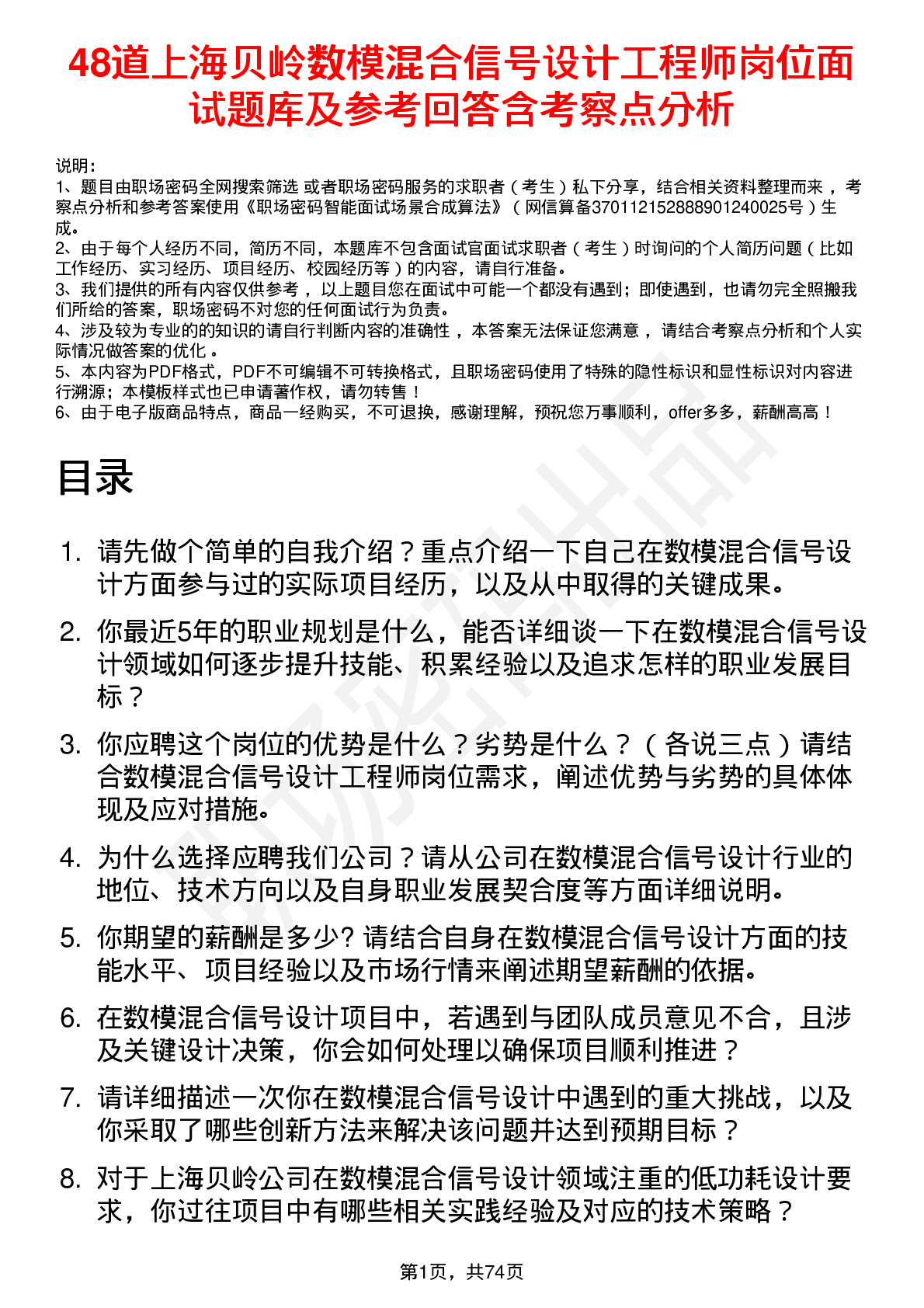 48道上海贝岭数模混合信号设计工程师岗位面试题库及参考回答含考察点分析