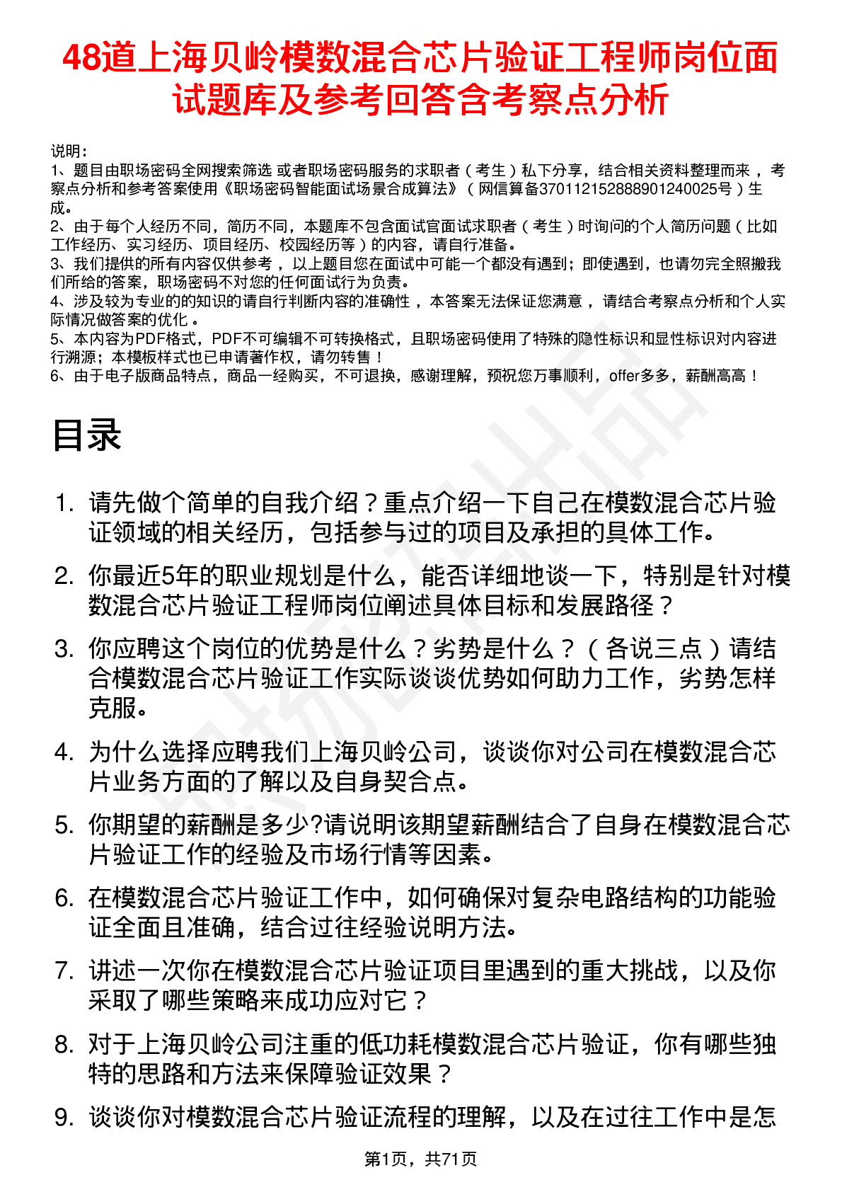 48道上海贝岭模数混合芯片验证工程师岗位面试题库及参考回答含考察点分析